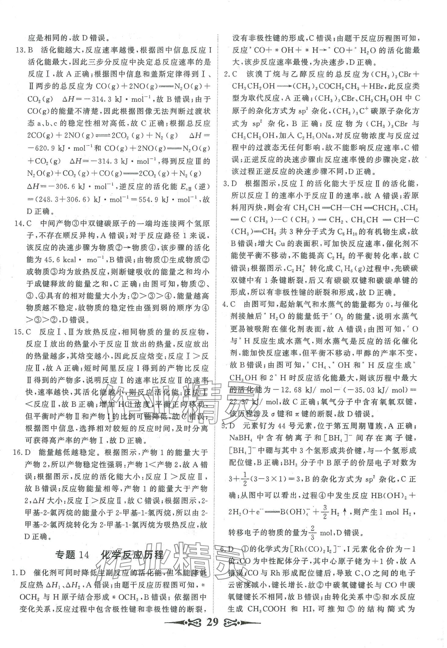 2024年168套优化重组高中化学&nbsp;第31页