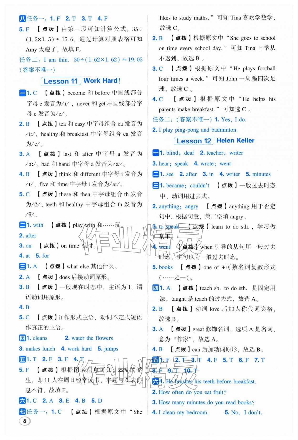 2026年综合应用创新题典中点六年级英语下册冀教版&nbsp;第8页