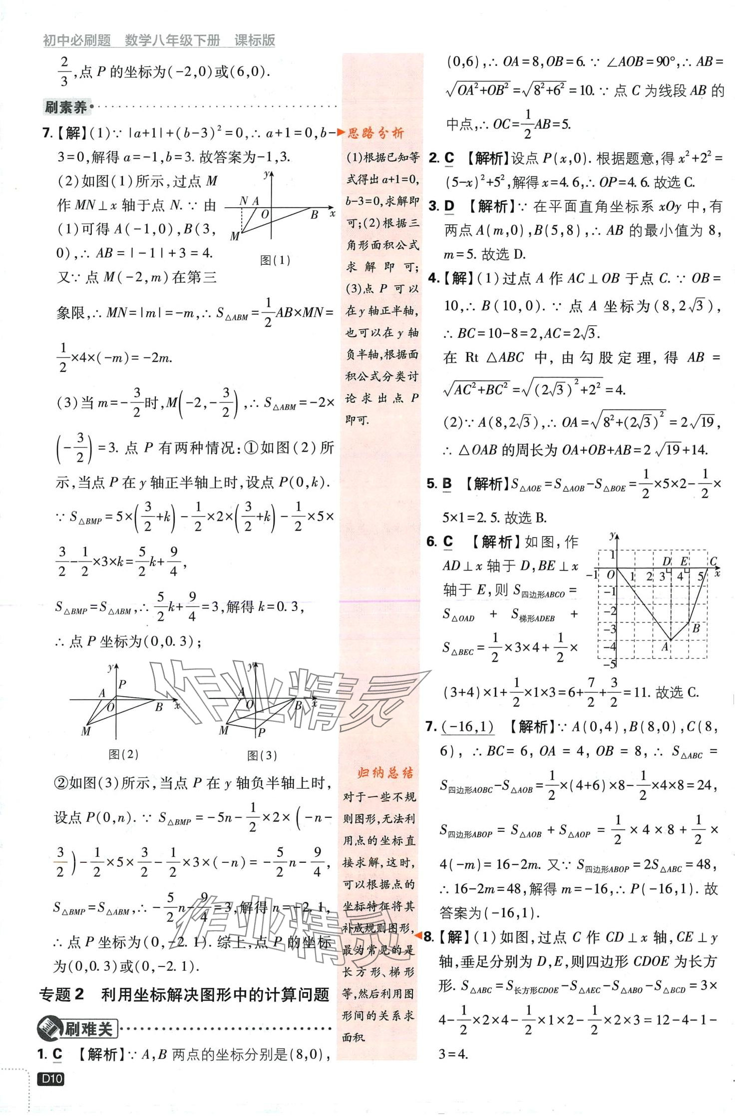 2024年初中必刷题八年级数学下册冀教版 第10页