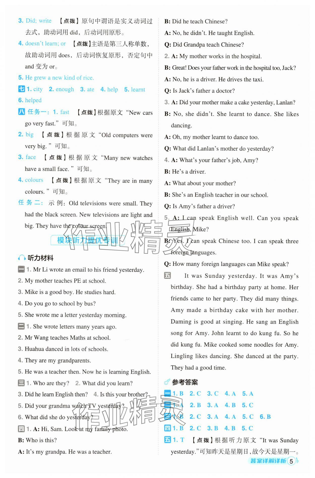 2025年綜合應用創新題典中點五年級英語下冊外研版 參考答案第5頁