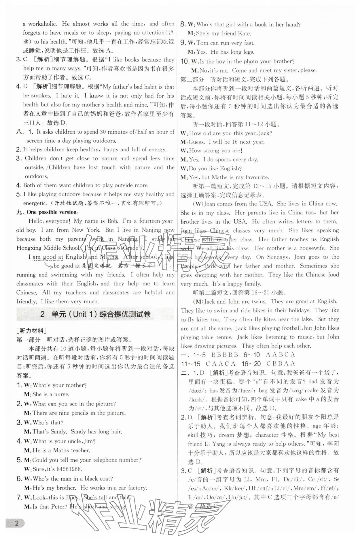 2025年实验班提优大考卷七年级英语上册译林版 第2页