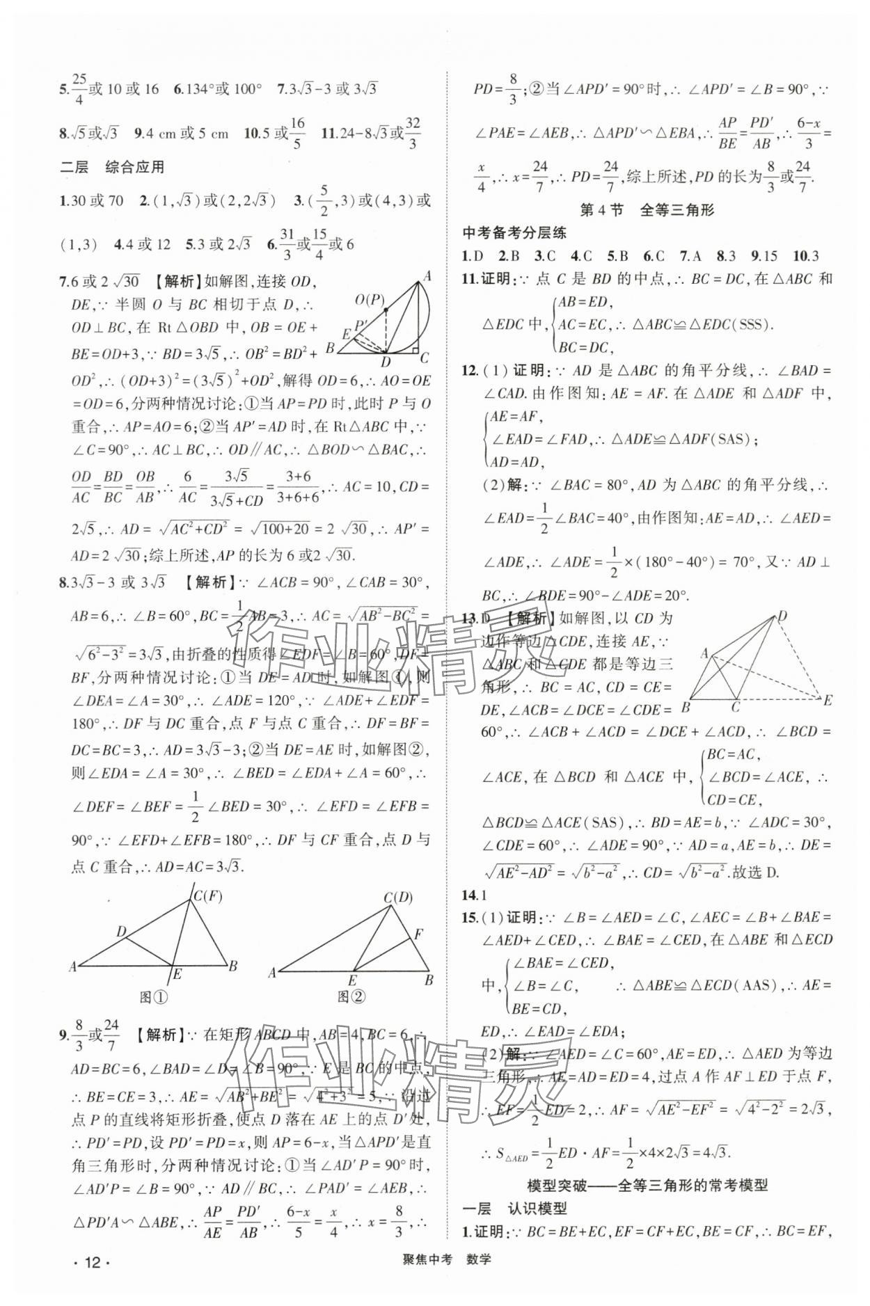 2024年聚焦中考數(shù)學(xué) 參考答案第12頁