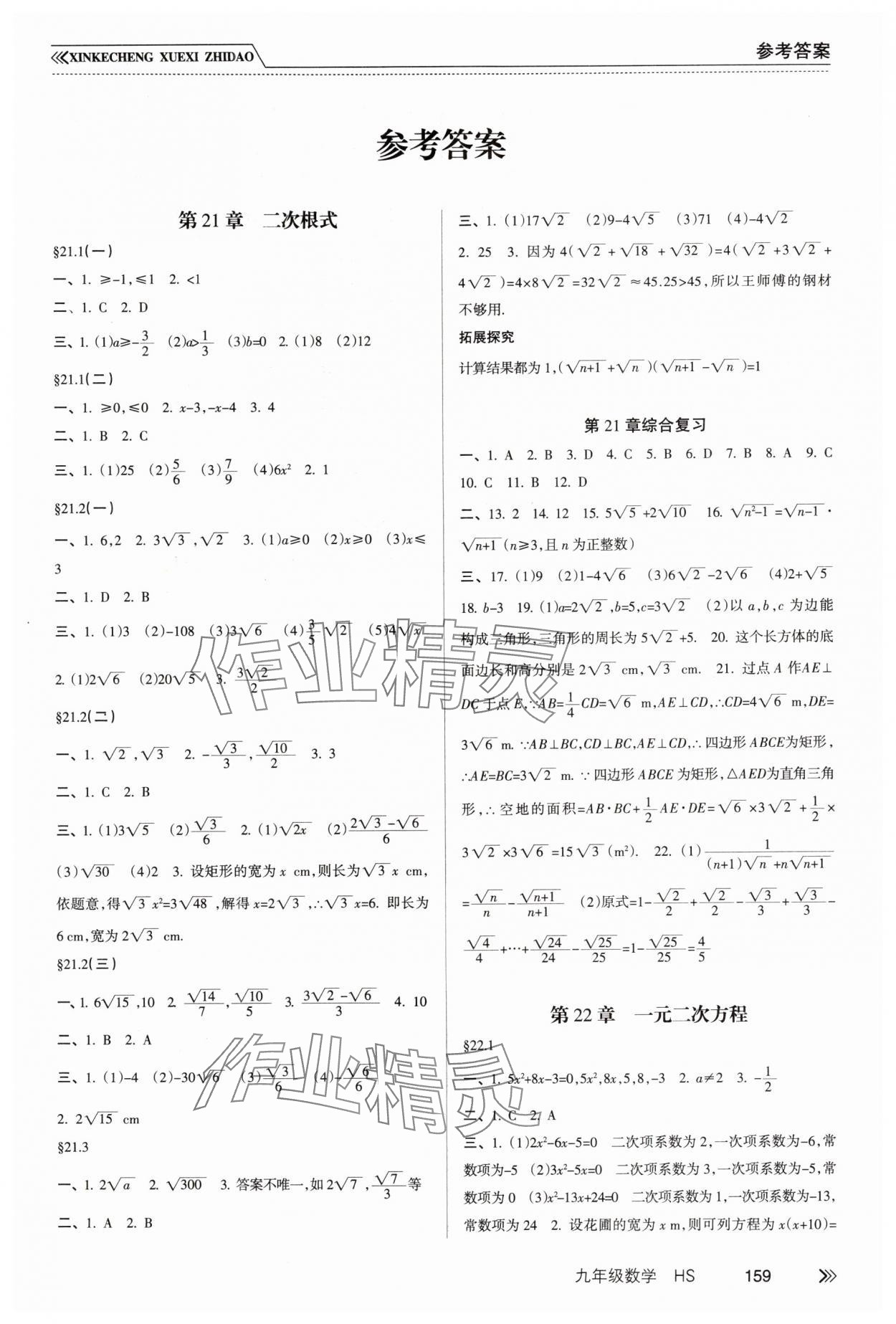 2025年新课程学习指导南方出版社九年级数学华师大版 第1页