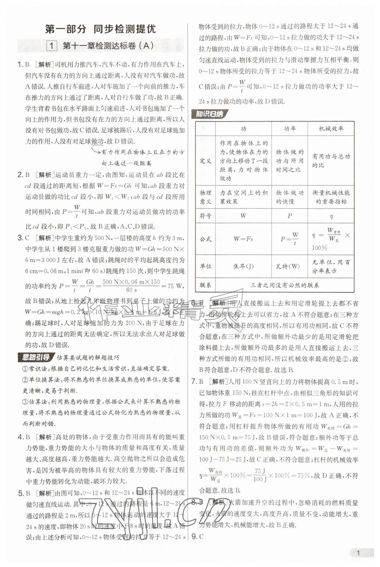 2026年实验班提优大考卷九年级物理全一册沪粤版&nbsp;第1页