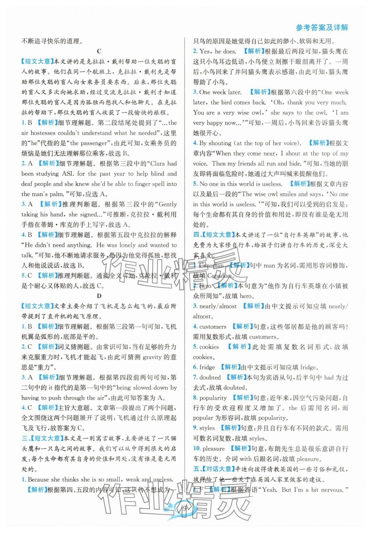 2025年全优方案组合训练九年级英语全一册人教版 参考答案第9页