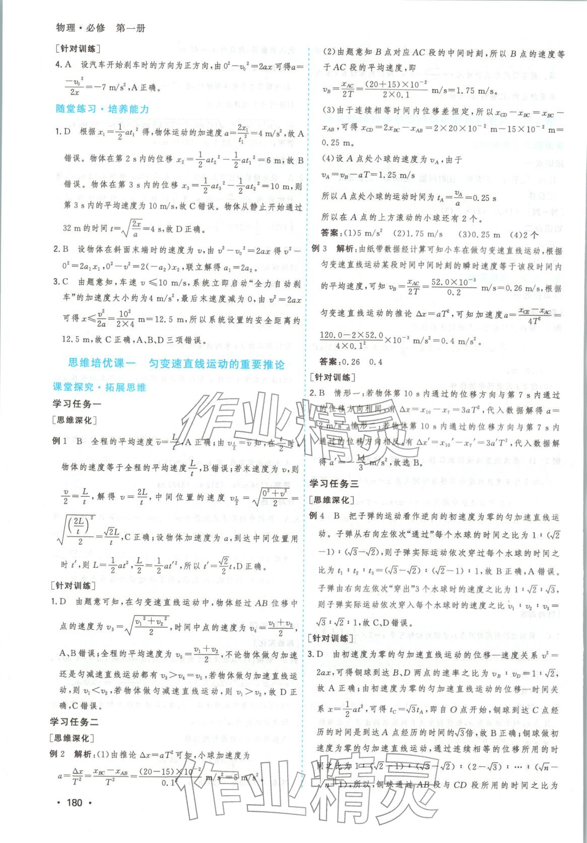 2026年高考一线课时练习高中物理必修第一册通用版江苏专版 第8页