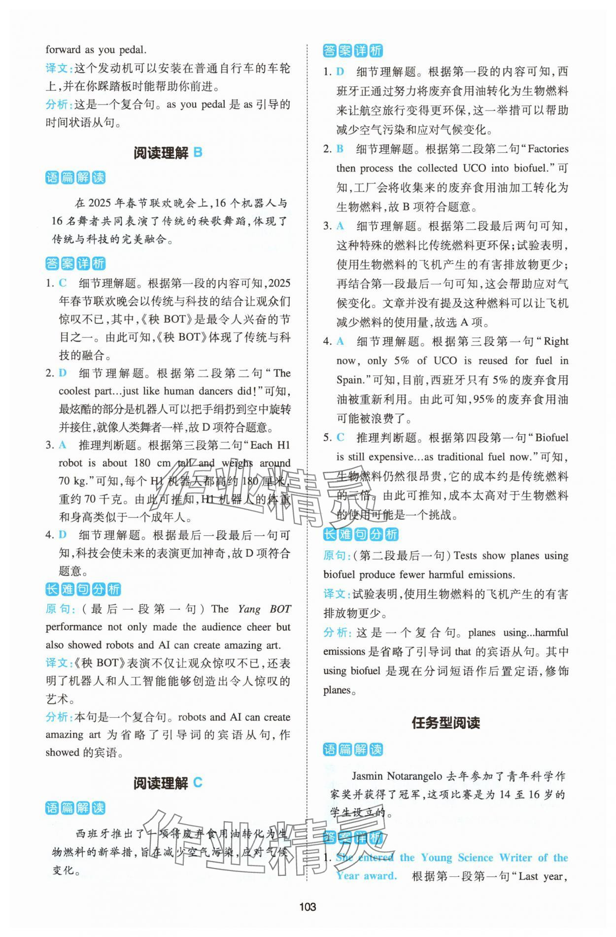 2025年热考英语时文八年级译林版 第5页