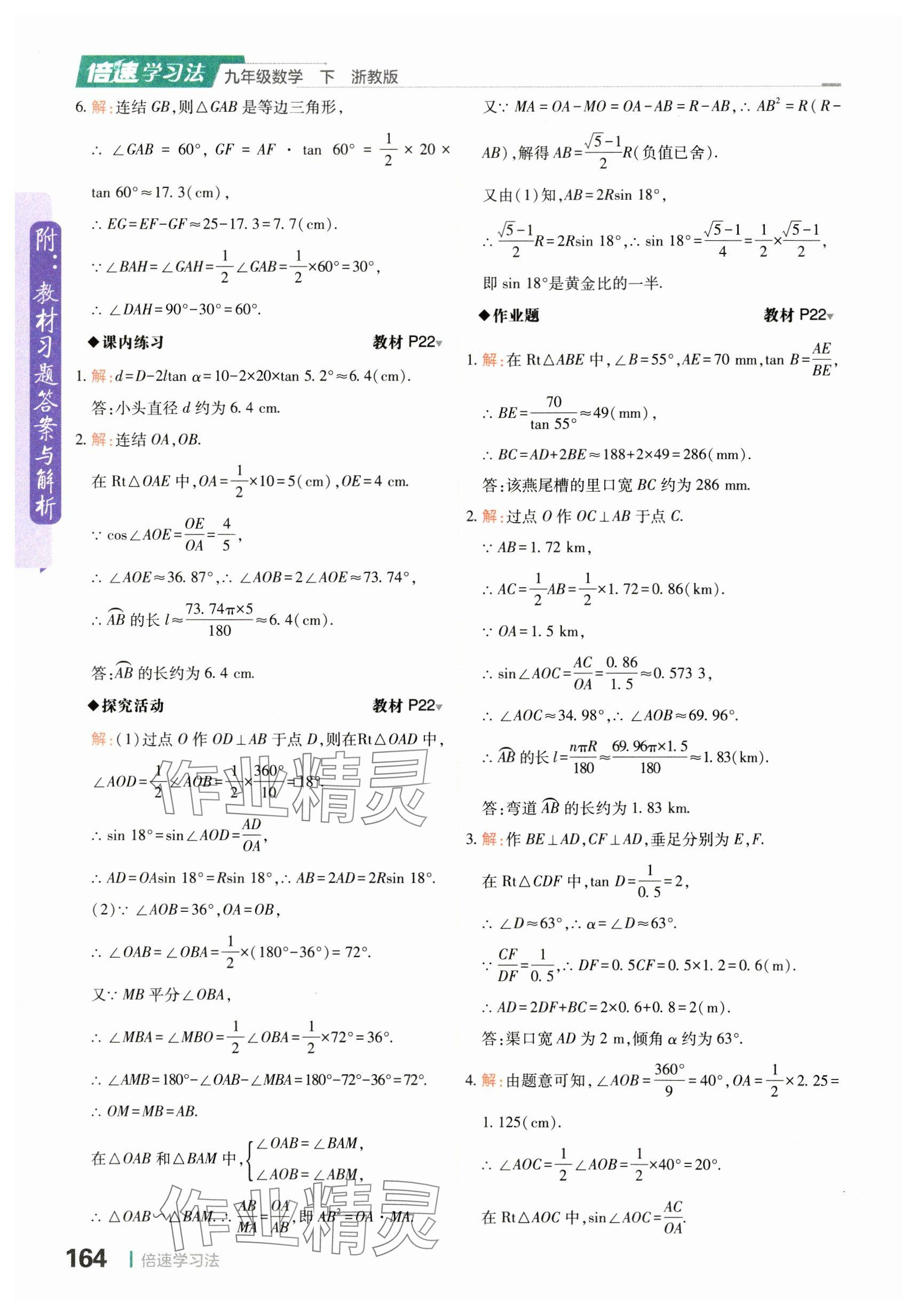 2025年教材課本九年級(jí)數(shù)學(xué)下冊(cè)浙教版 參考答案第6頁(yè)