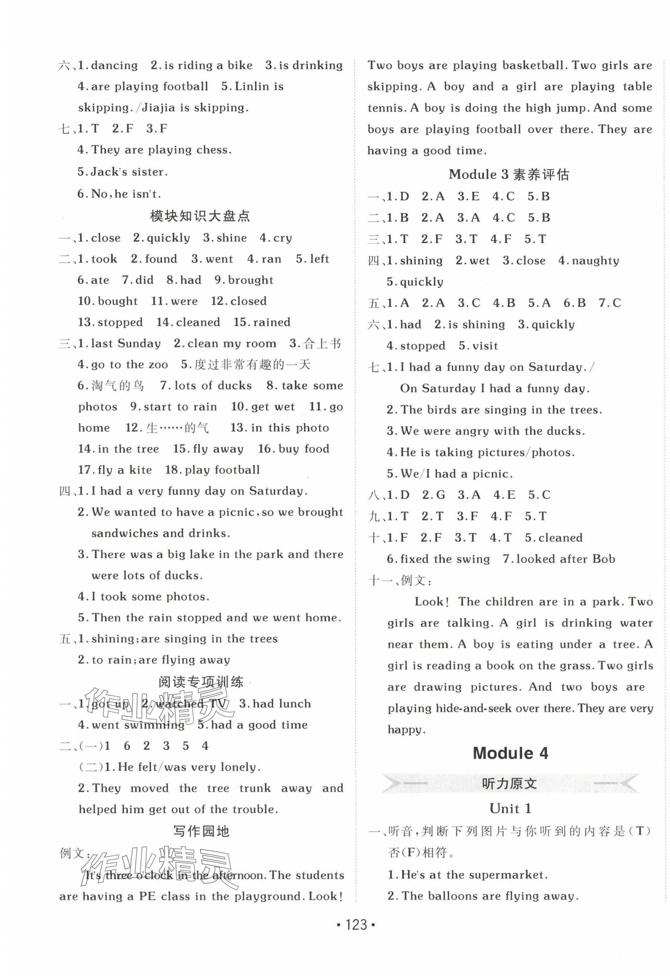 2025年同行課課100分過關(guān)作業(yè)六年級(jí)英語下冊外研版1年級(jí)起 參考答案第7頁