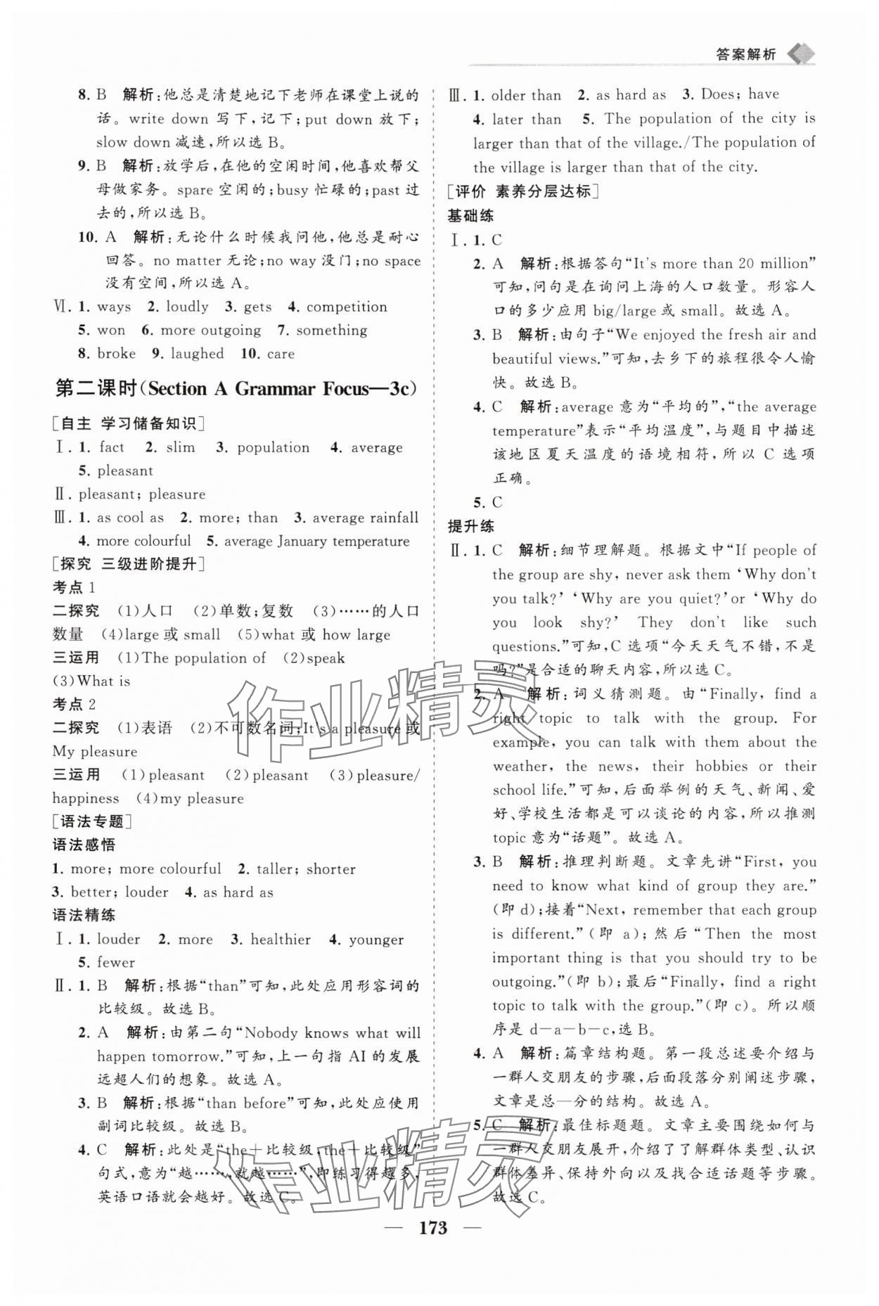 2025年新課程同步練習冊八年級英語上冊人教版 第9頁