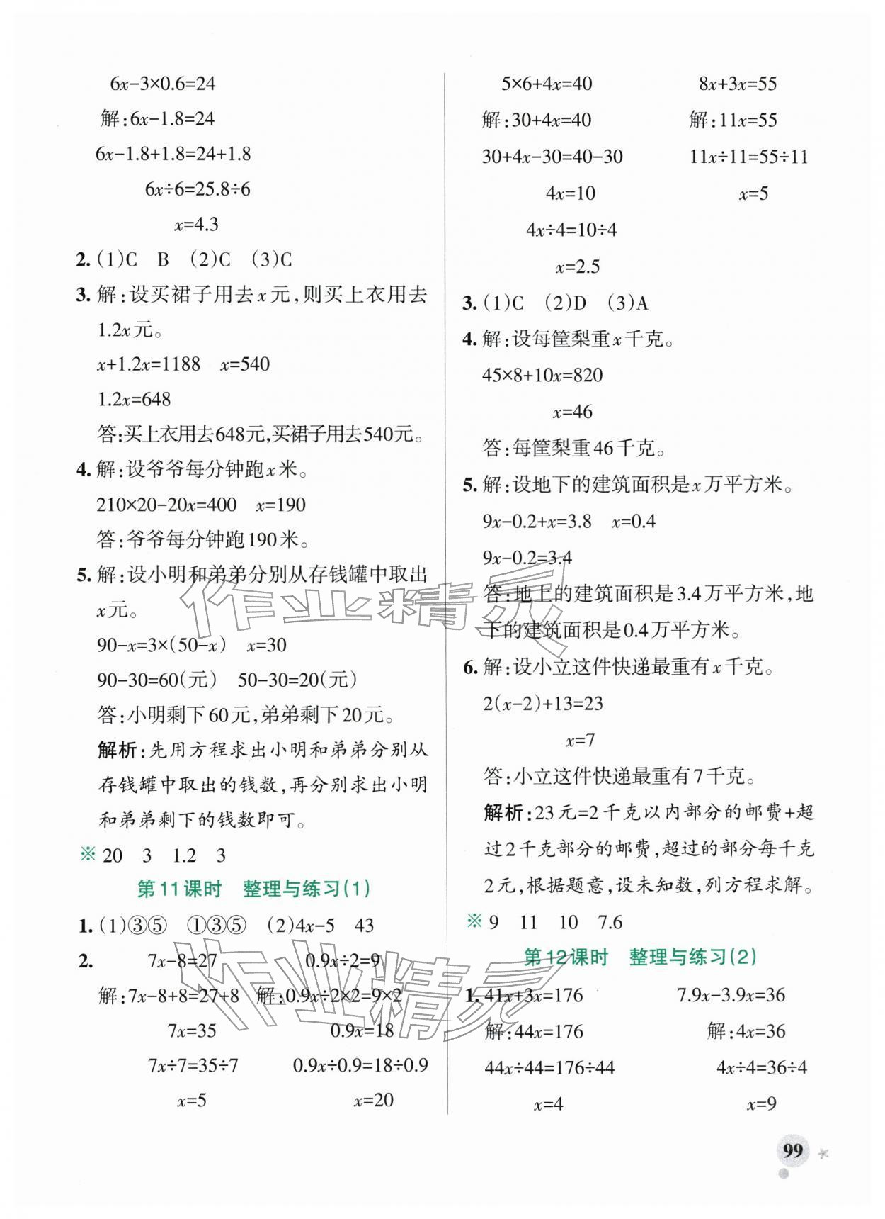 2026年小学学霸作业本五年级数学下册苏教版&nbsp;参考答案第7页