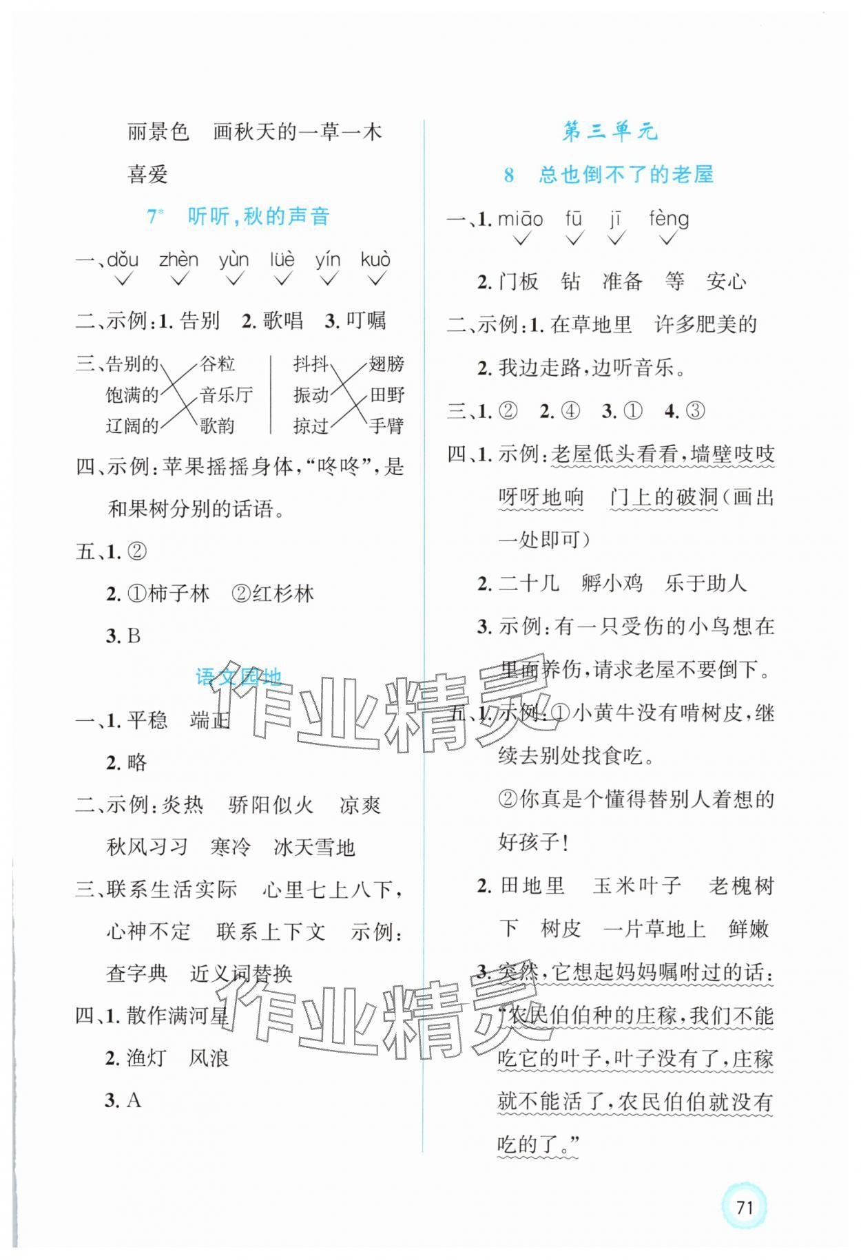 2025年同步测控优化设计三年级语文上册人教版福建专版 第3页