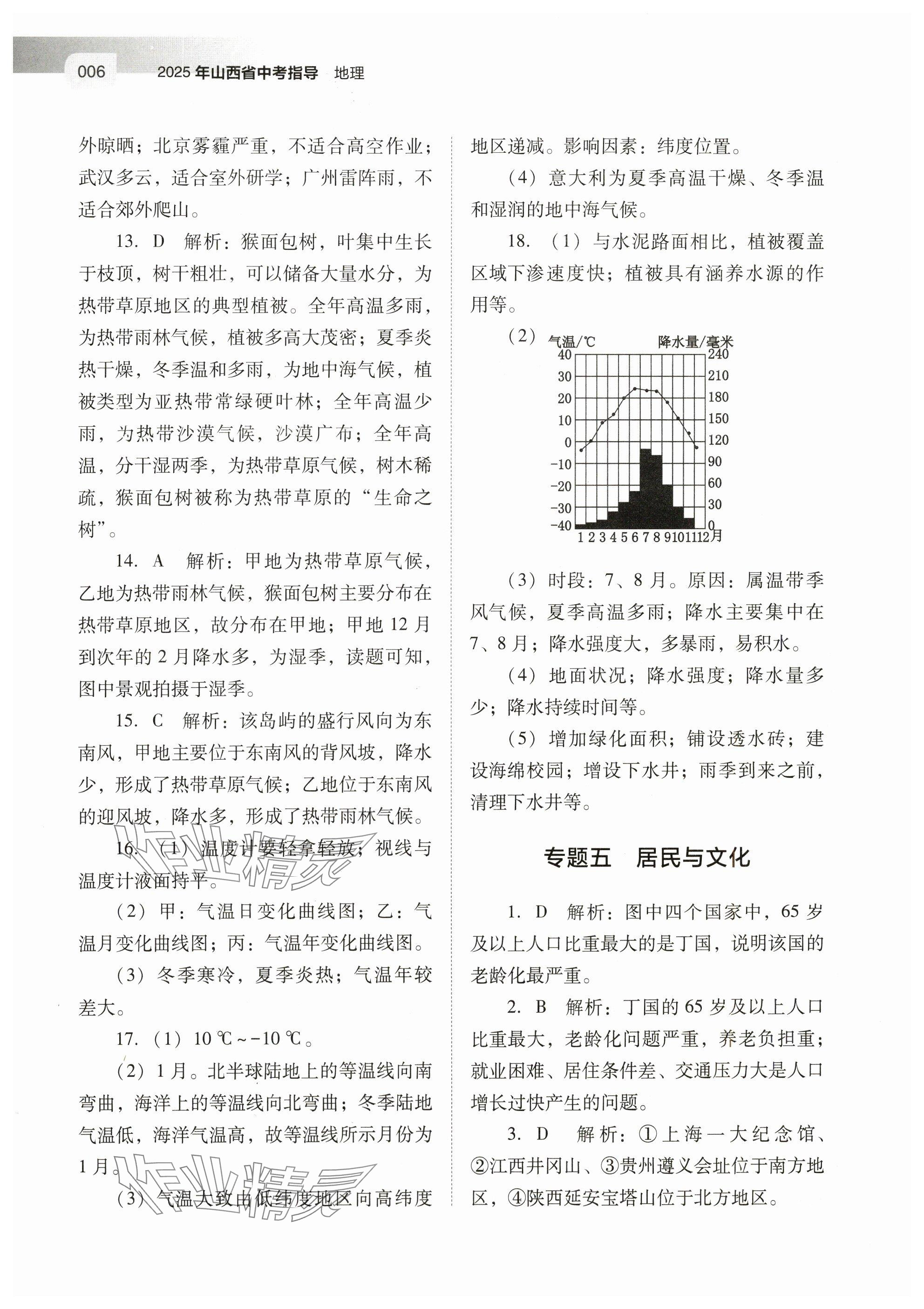 2025年山西省中考指导地理 参考答案第6页