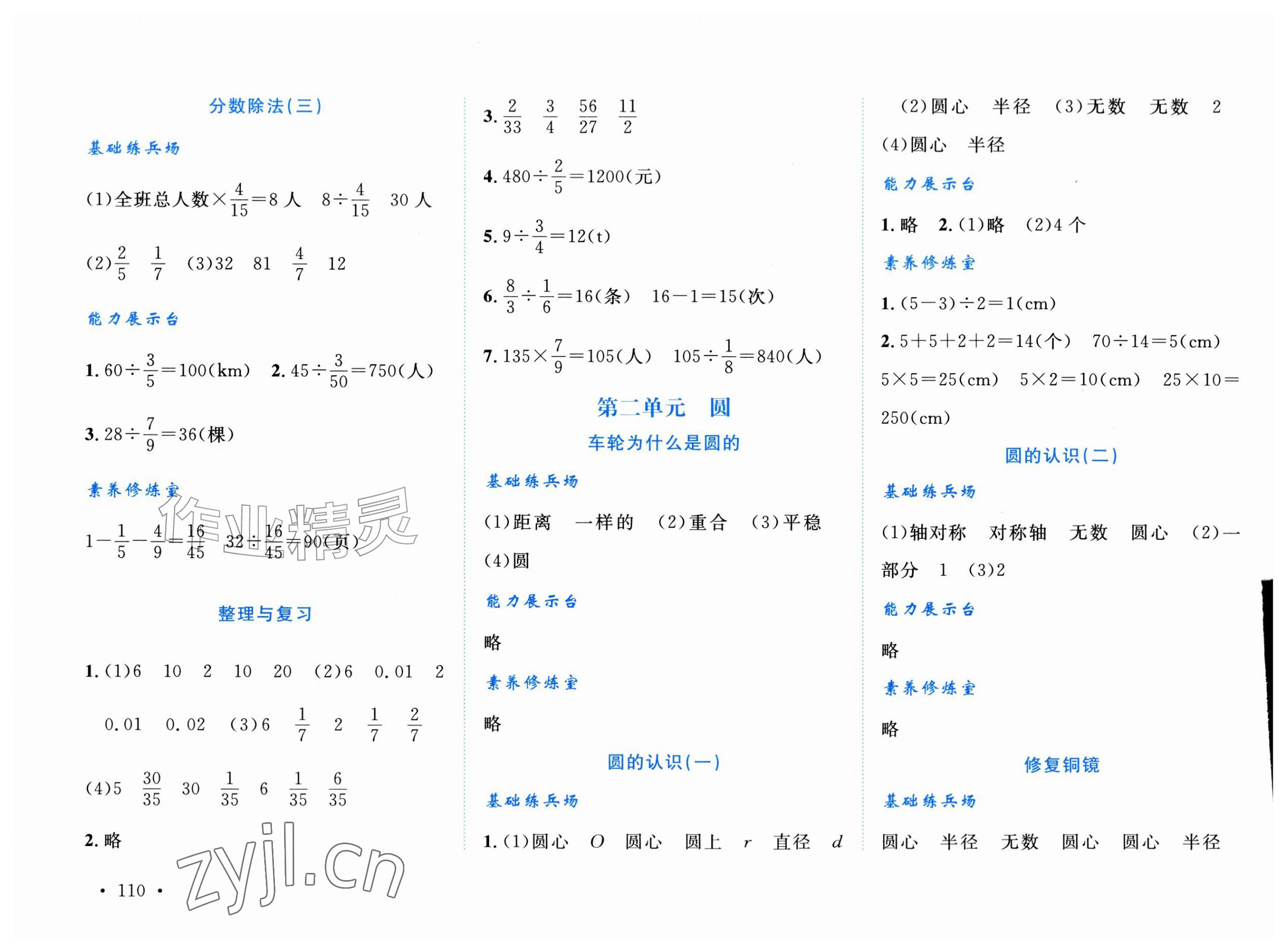 2026年名师讲堂单元同步学练测六年级数学上册北师大版&nbsp;第2页