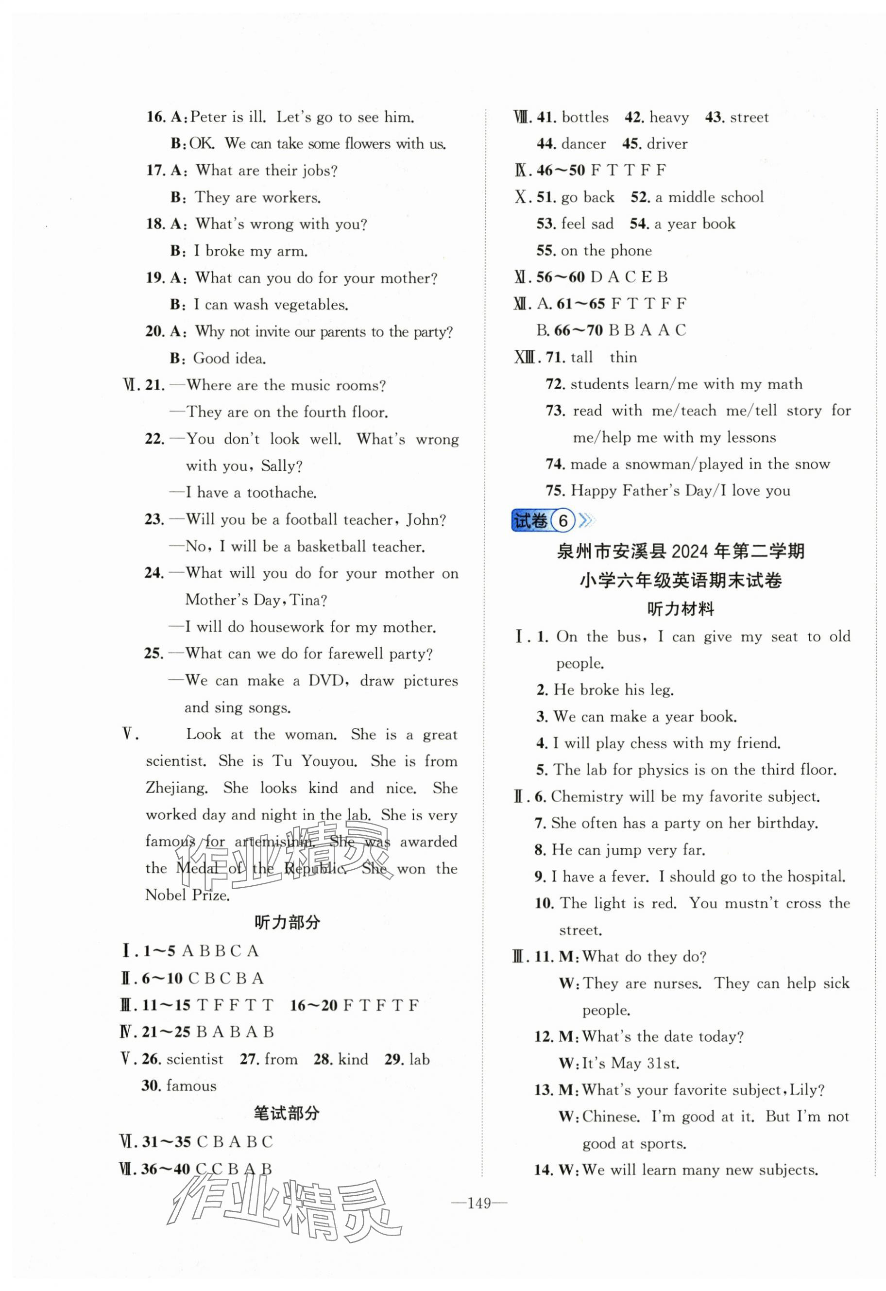 2025年小學(xué)畢業(yè)升學(xué)考試試卷精編英語福建專版&nbsp;第5頁