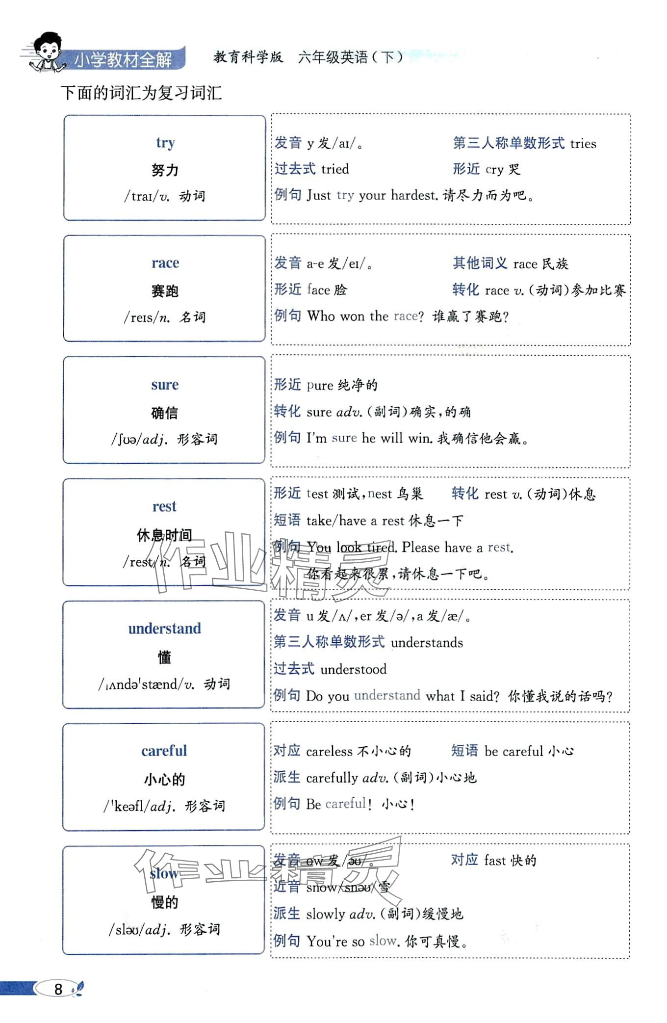 2024年教材課本六年級英語下冊教科版 第8頁