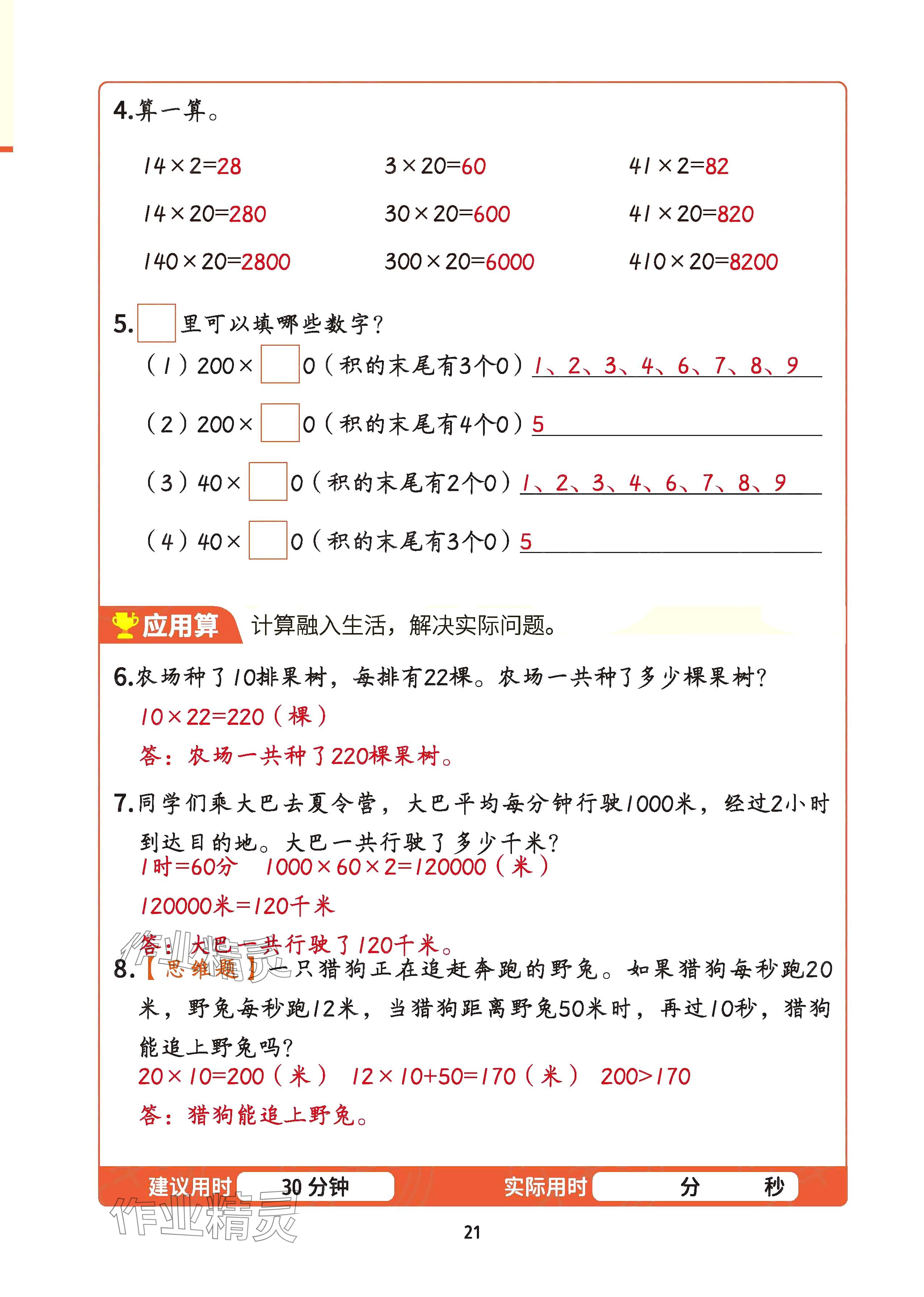 2025年暑假計算二十一世紀出版社集團三年級數(shù)學 參考答案第20頁