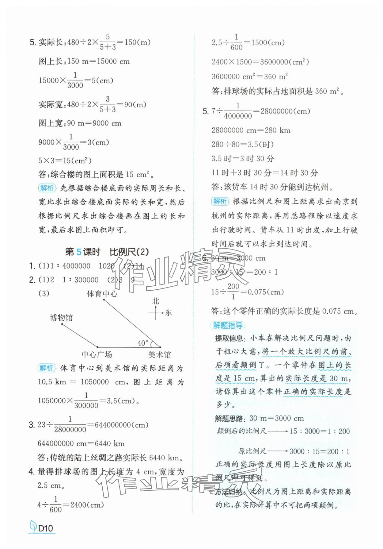 2025年一本同步訓練六年級數學下冊北師大版 參考答案第10頁