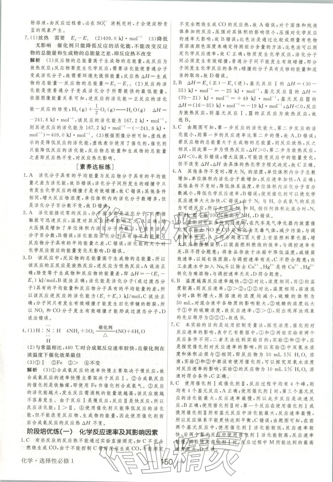 2025年绿色通道45分钟课时作业与单元测评高中化学选择性必修第一册人教版 第9页