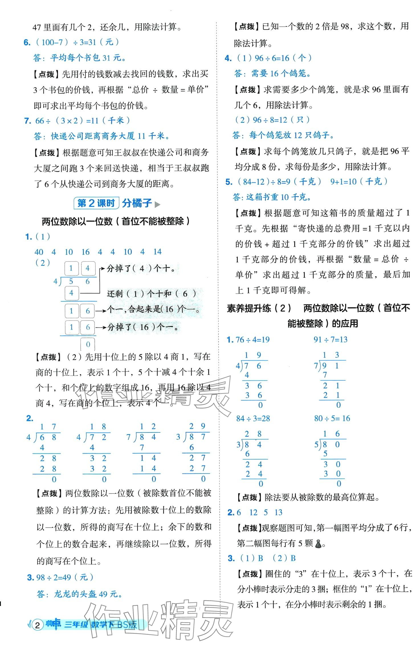 2024年综合应用创新题典中点三年级下册北师大版山西专版 第2页