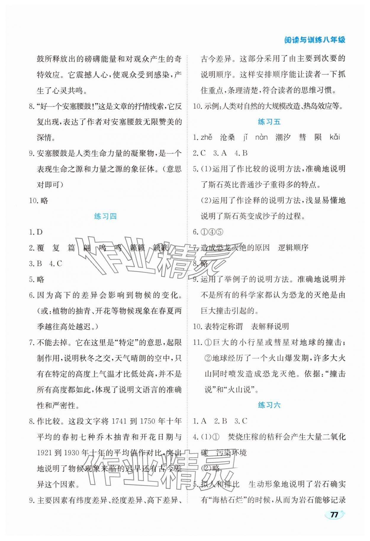 2025年乐享暑假生活八年级语文 参考答案第2页