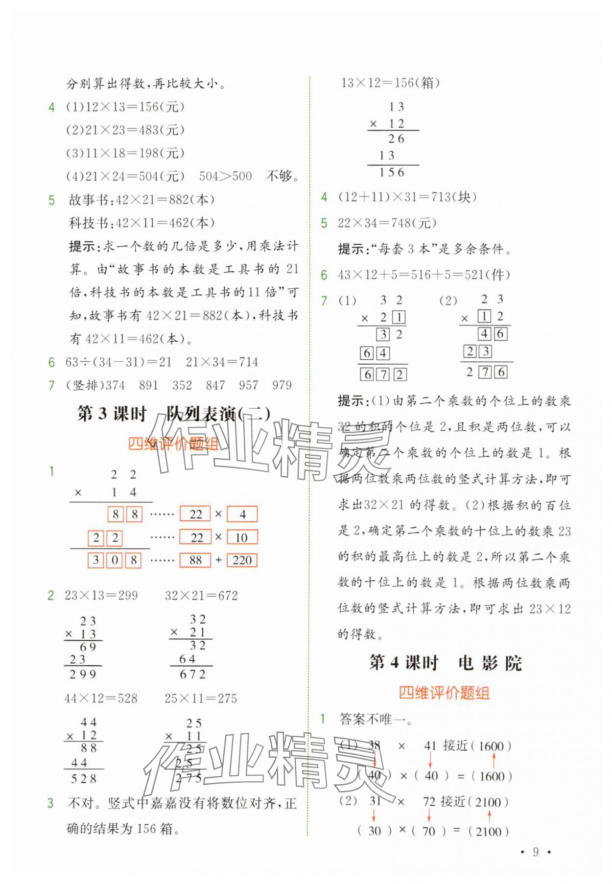 2025年教材解讀三年級(jí)數(shù)學(xué)下冊(cè)北師大版 第9頁(yè)