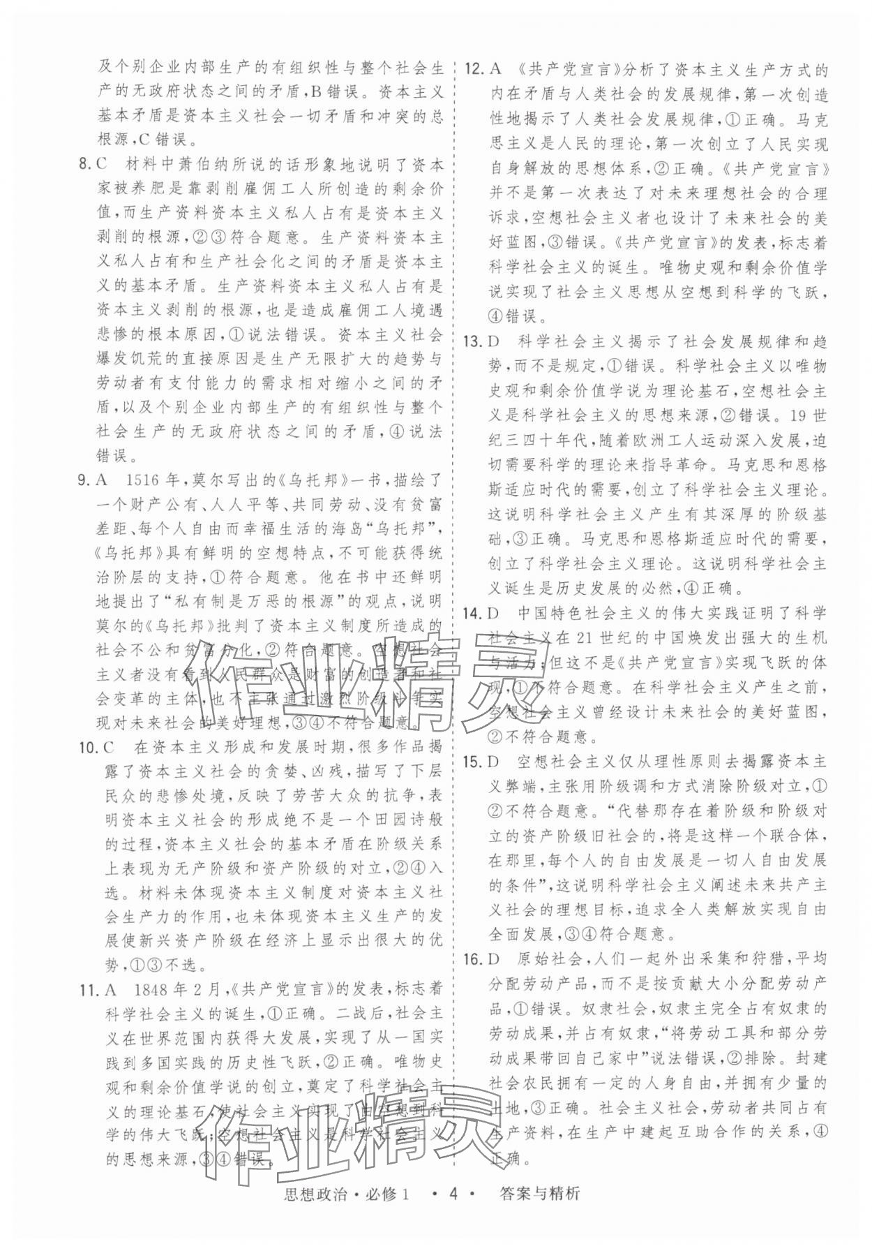 2024年高考領航高中同步測試卷高中道德與法治必修1人教版 第4頁