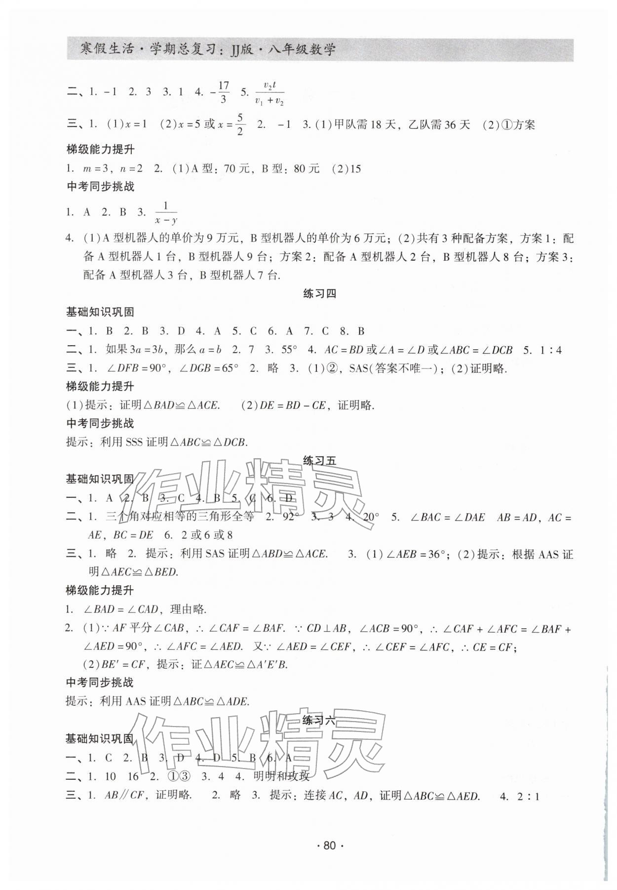 2026年寒假生活学期总复习八年级数学冀教版&nbsp;第2页
