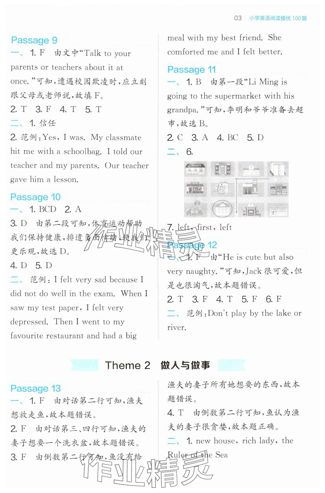 2025年春雨教育小学英语阅读高手四年级 第3页