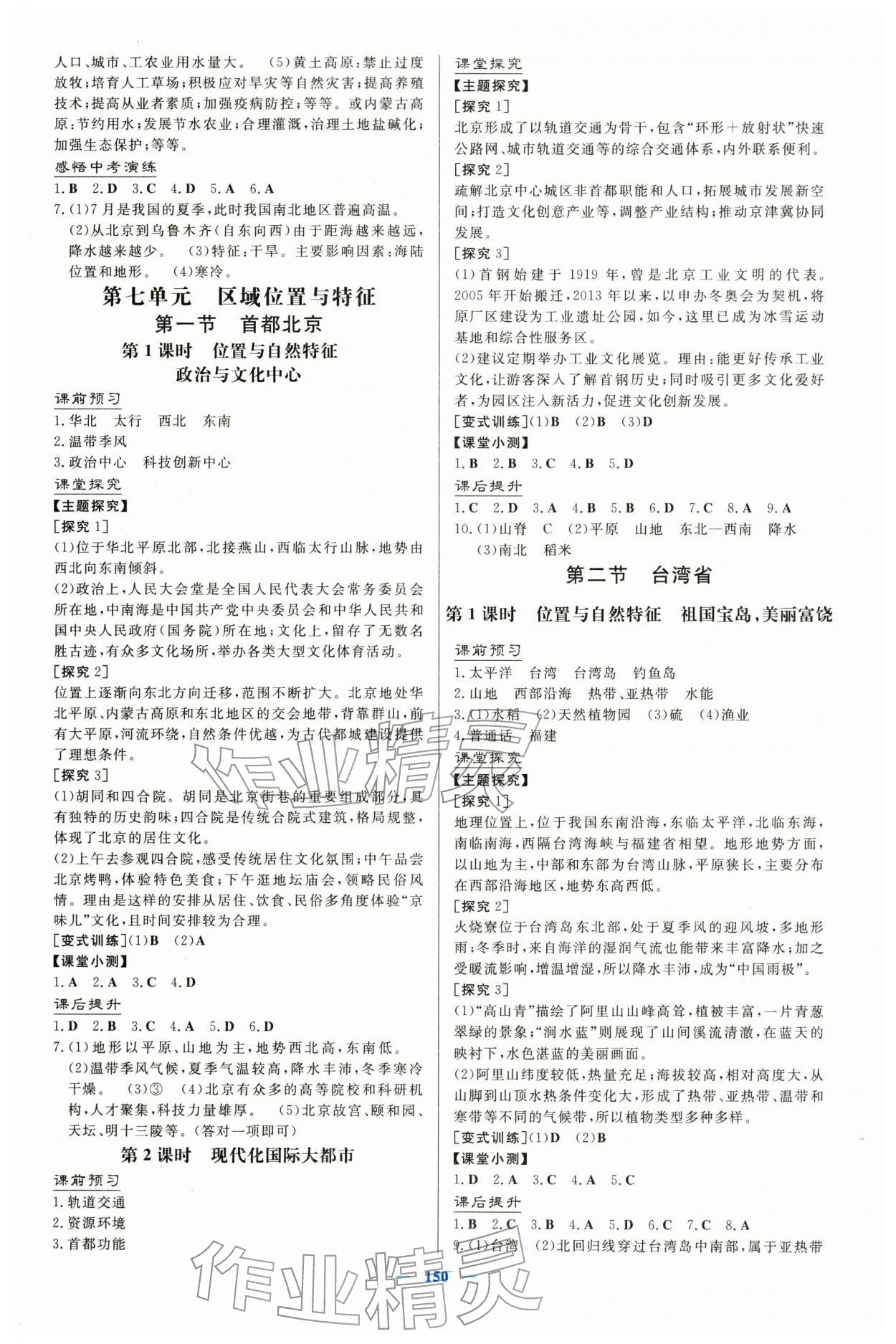 2026年初中同步学习导与练八年级地理下册粤人版广东专版&nbsp;第2页