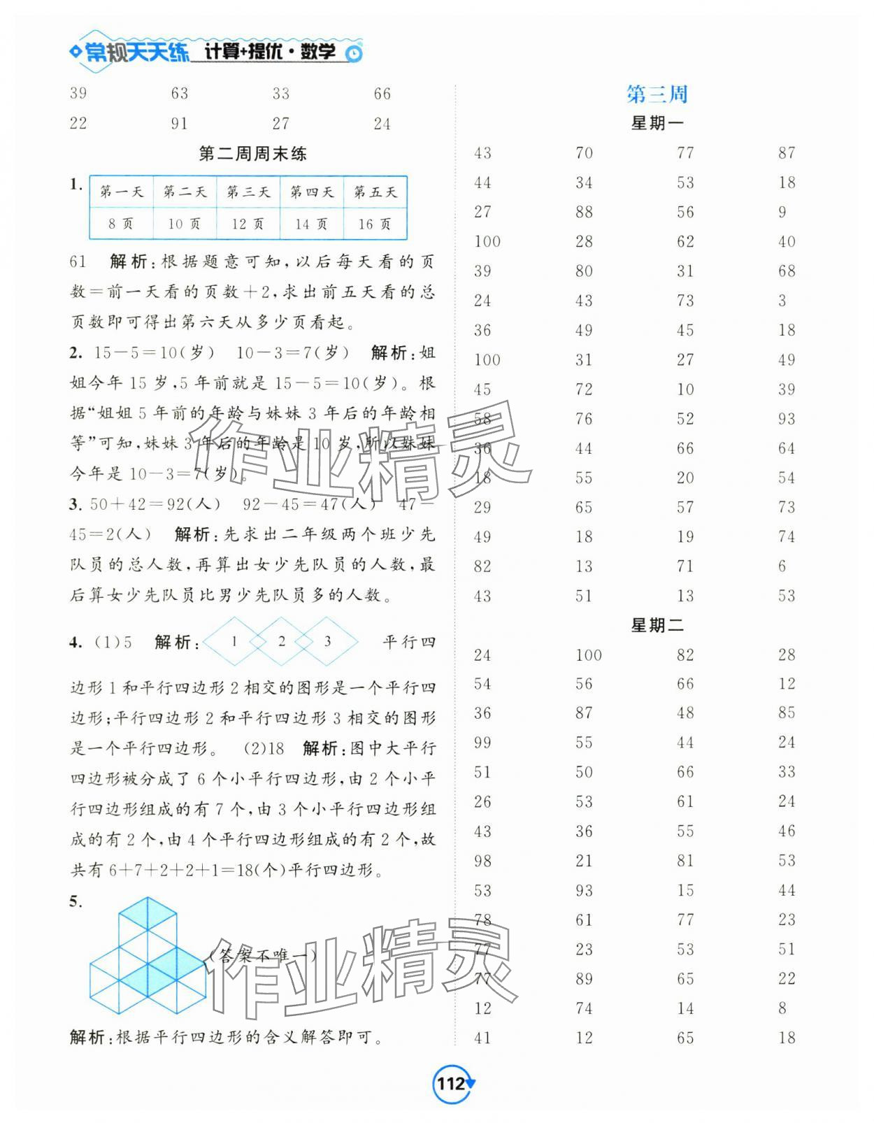 2024年常规天天练二年级数学上册苏教版 第4页