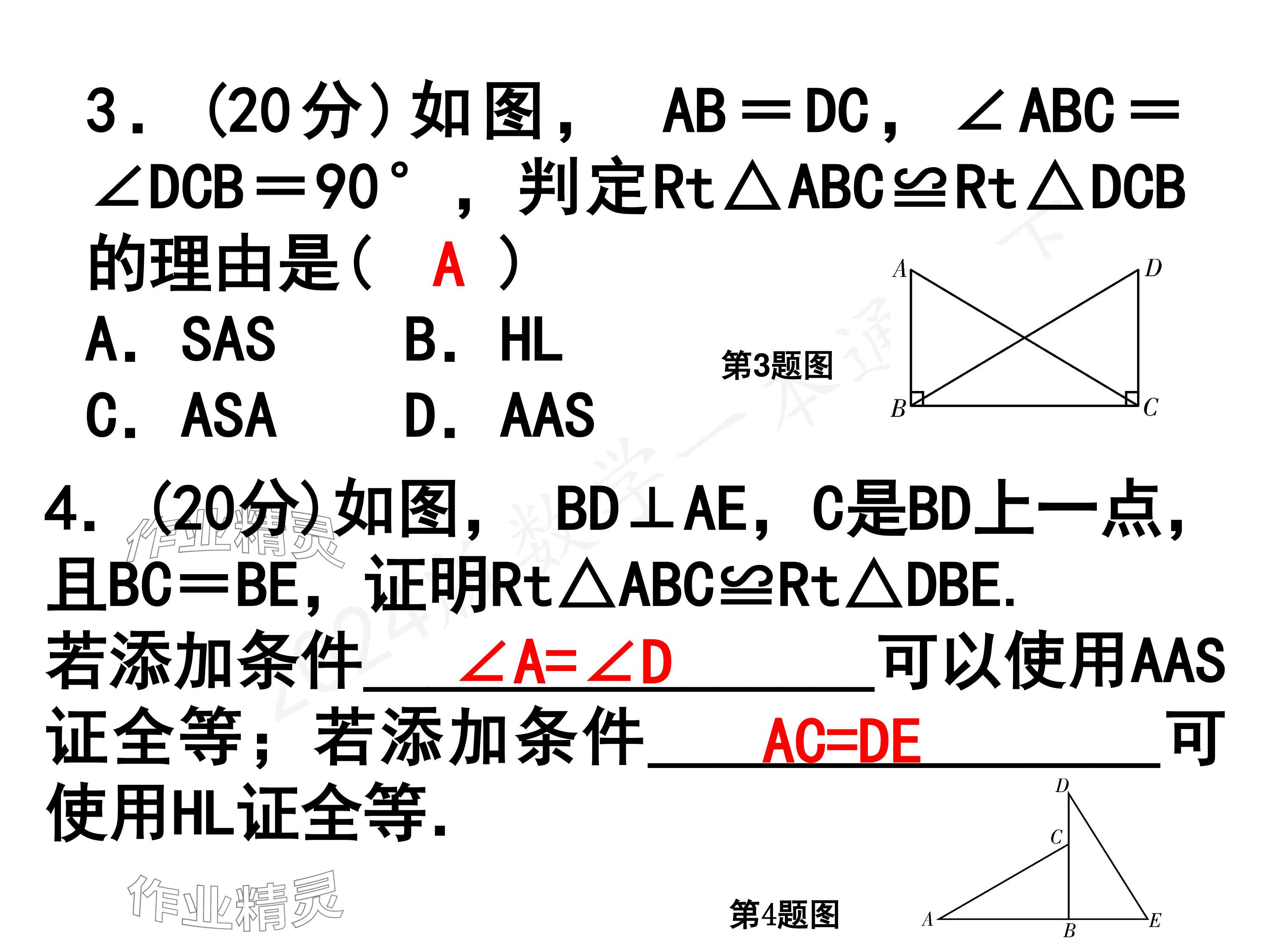 2024年一本通武漢出版社八年級(jí)數(shù)學(xué)下冊(cè)北師大版核心板 參考答案第32頁