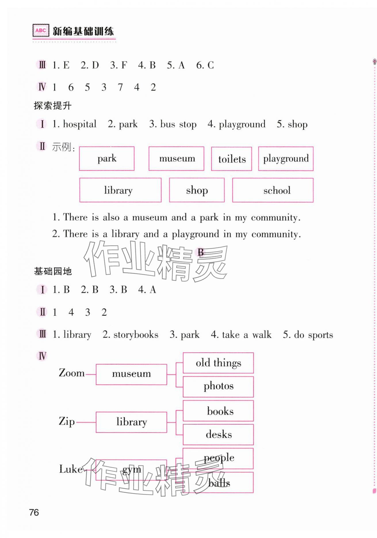 2025年新编基础训练四年级英语上册人教版 第5页
