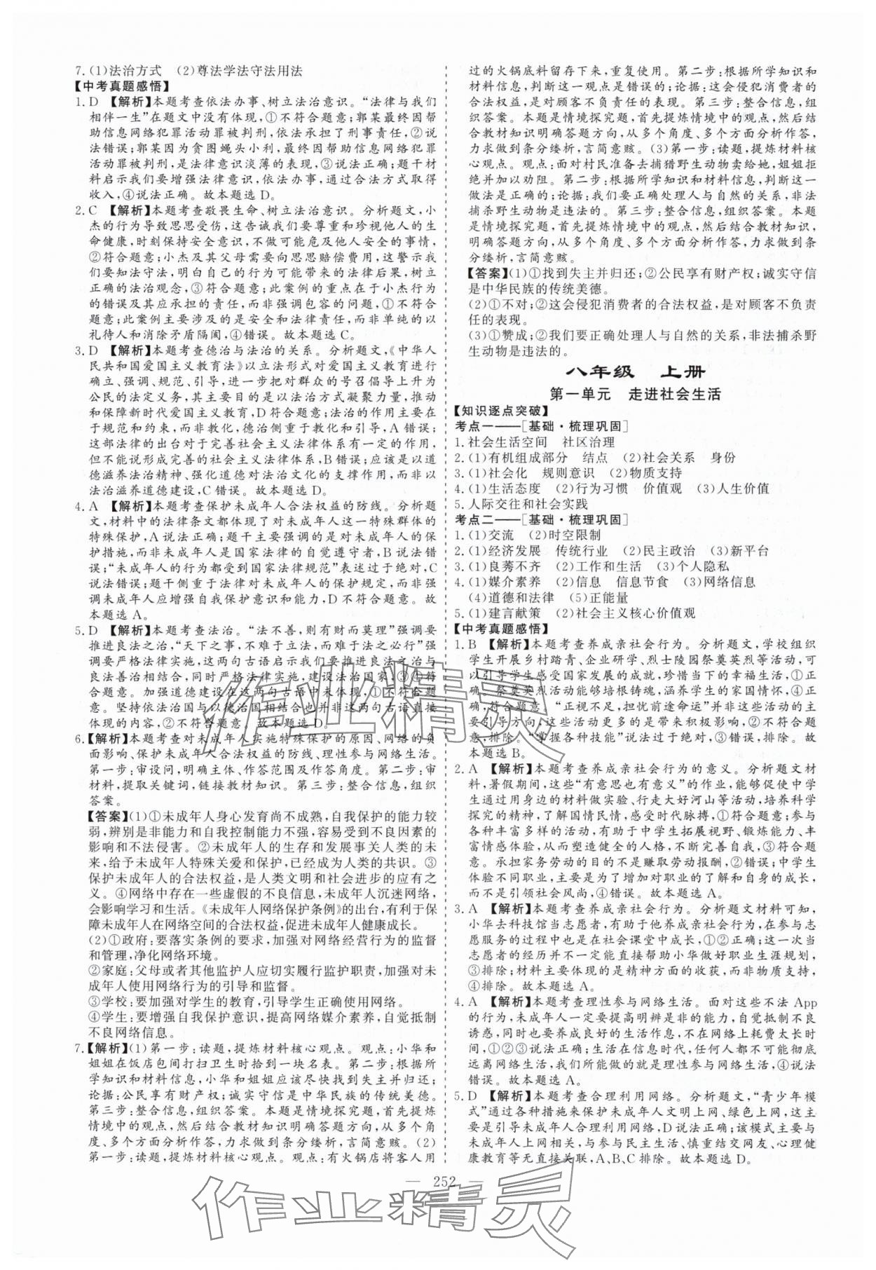 2025年畢業(yè)班綜合訓練道德與法治中考安徽專版 參考答案第5頁