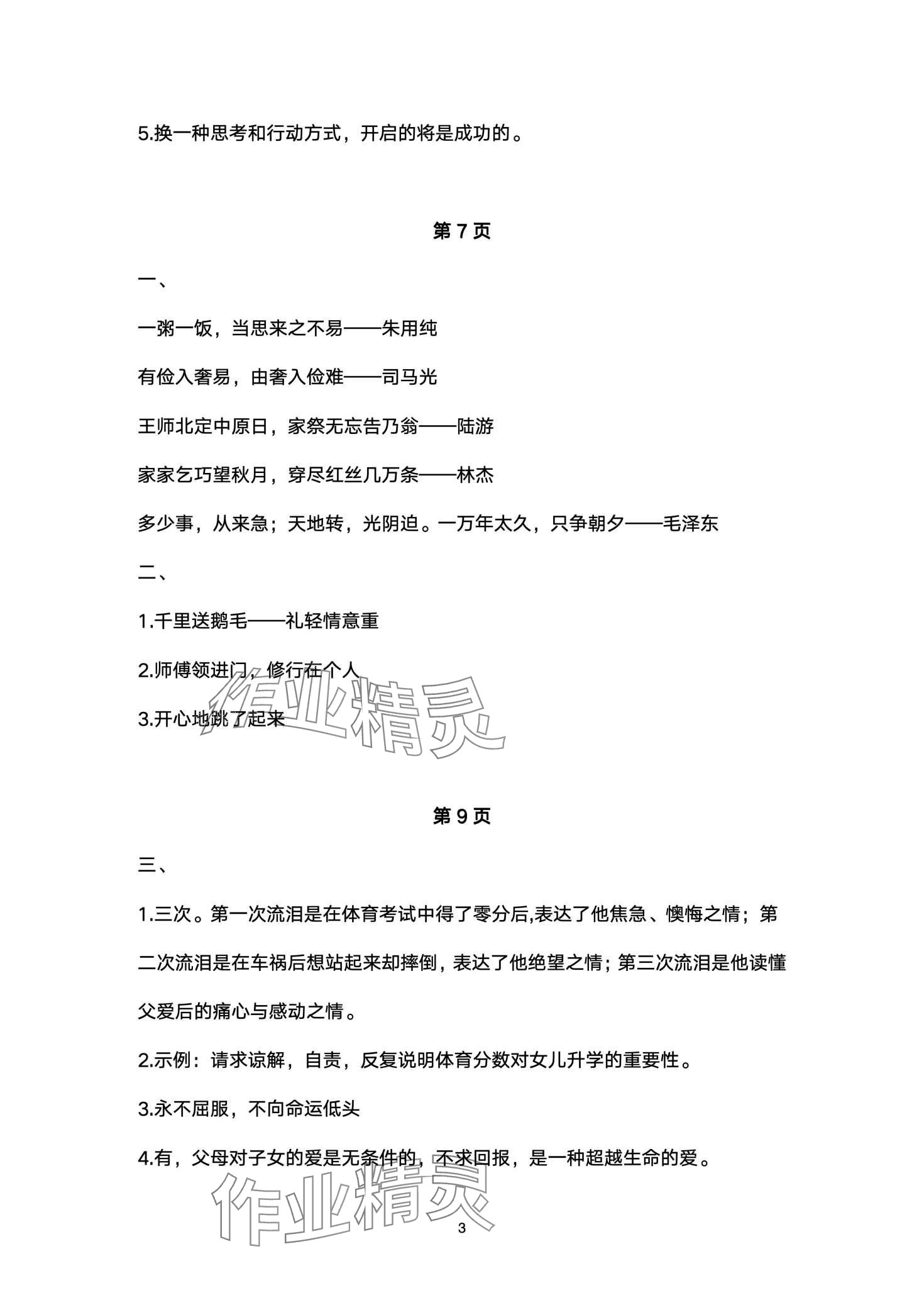 2024年快乐过寒假江苏凤凰美术出版社五年级&nbsp;第3页