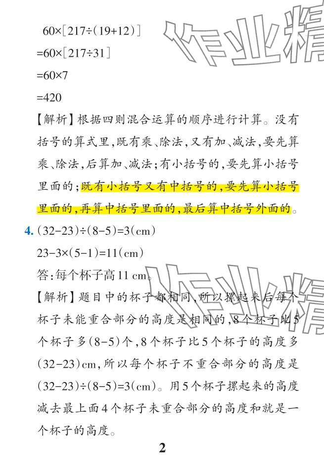 2024年小學學霸作業(yè)本四年級數(shù)學下冊人教版廣東專版 參考答案第17頁