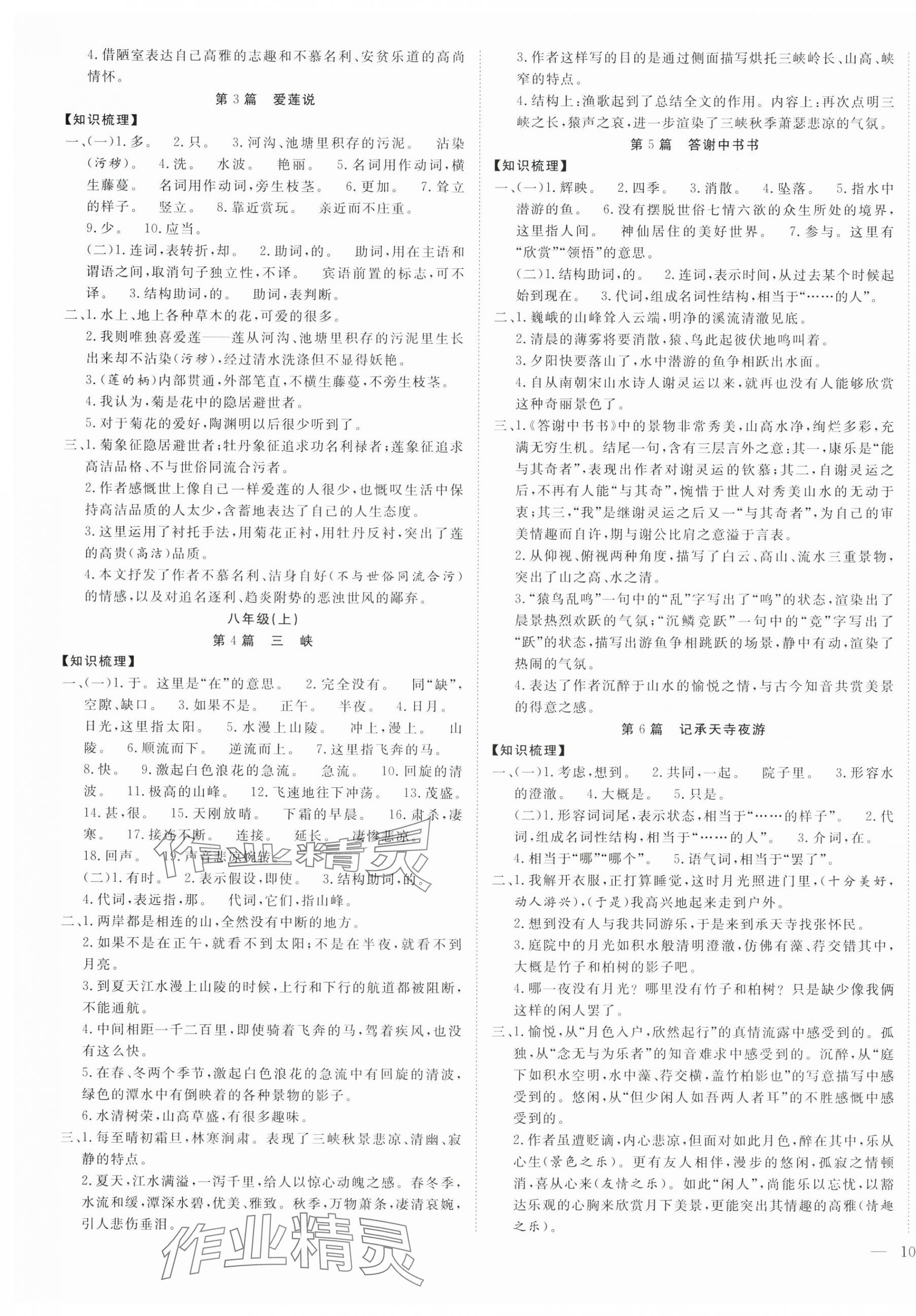 2024年安徽新中考語文 第3頁