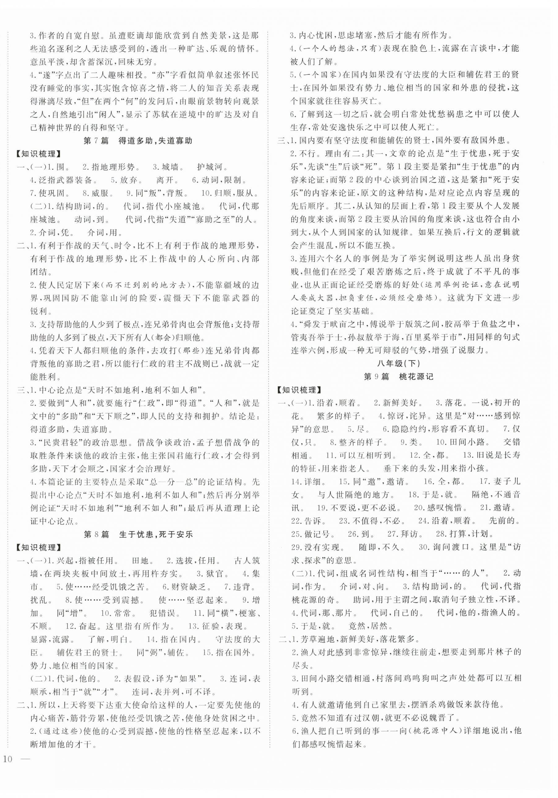 2024年安徽新中考語文 第4頁