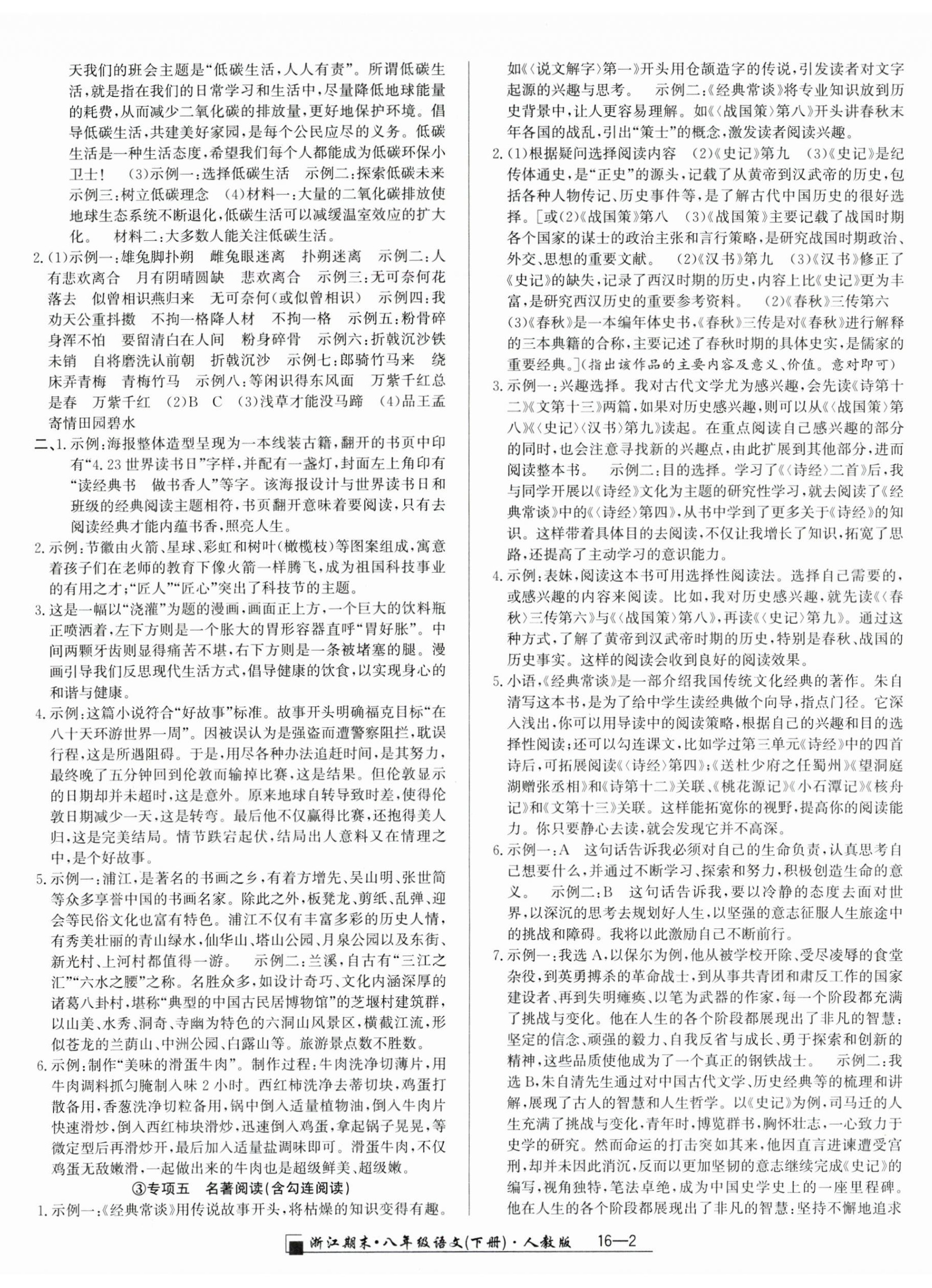 2025年勵(lì)耘書業(yè)浙江期末八年級(jí)語(yǔ)文下冊(cè)人教版 第2頁(yè)