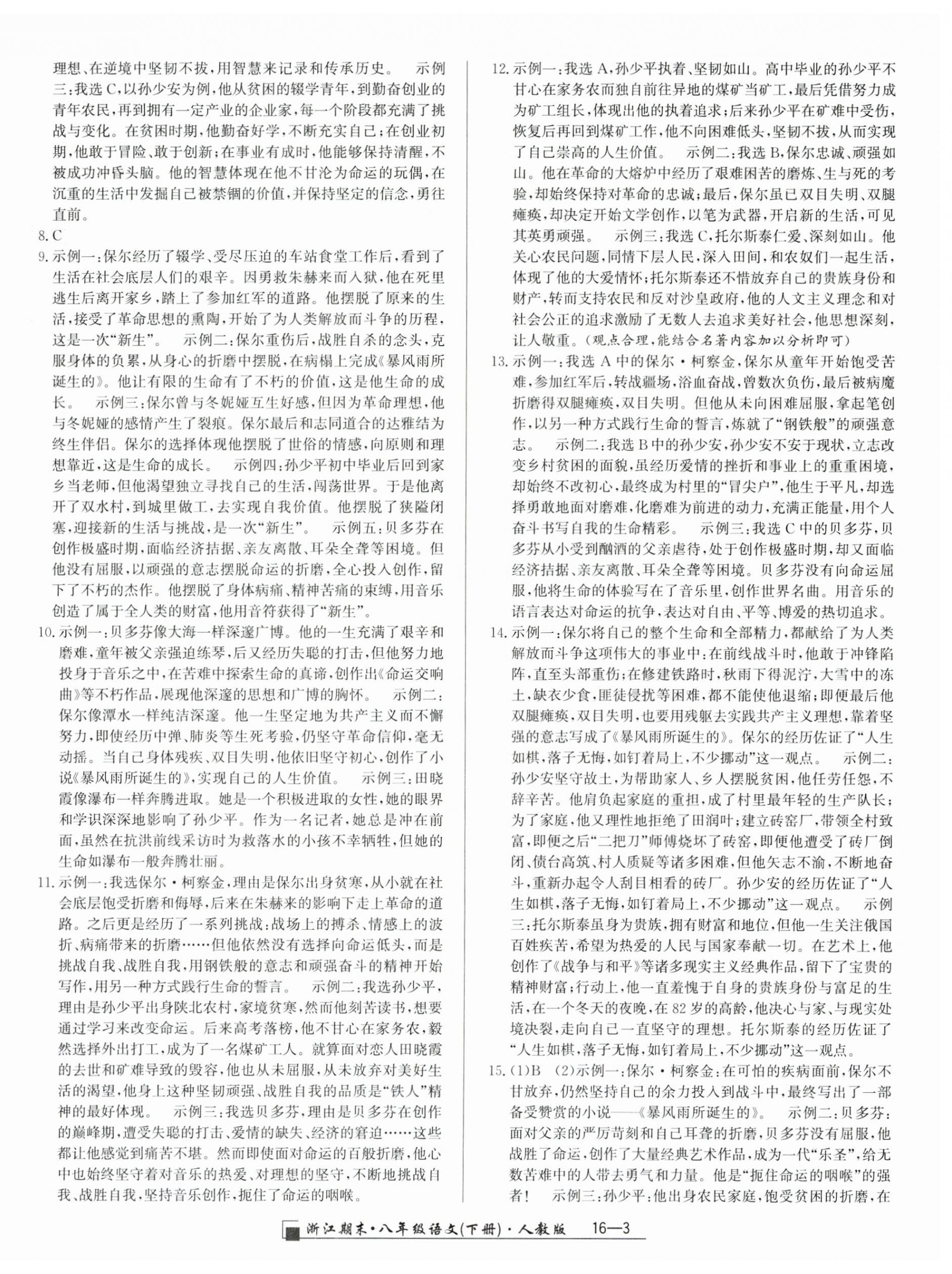 2025年勵耘書業浙江期末八年級語文下冊人教版 第3頁