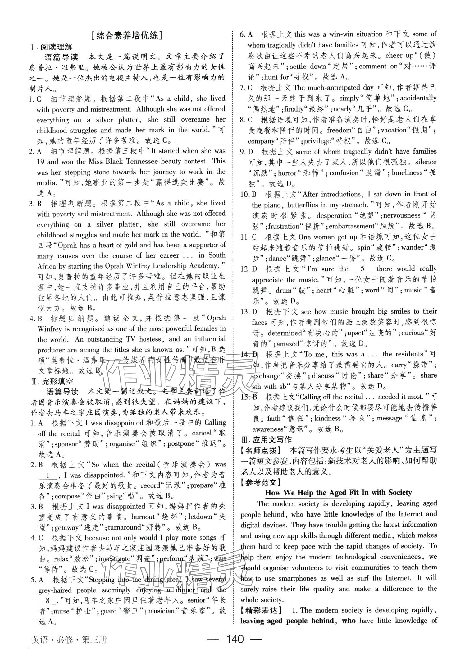 2024年綠色通道45分鐘課時(shí)作業(yè)與單元測(cè)評(píng)高中英語(yǔ)必修第三冊(cè)人教版 第8頁(yè)