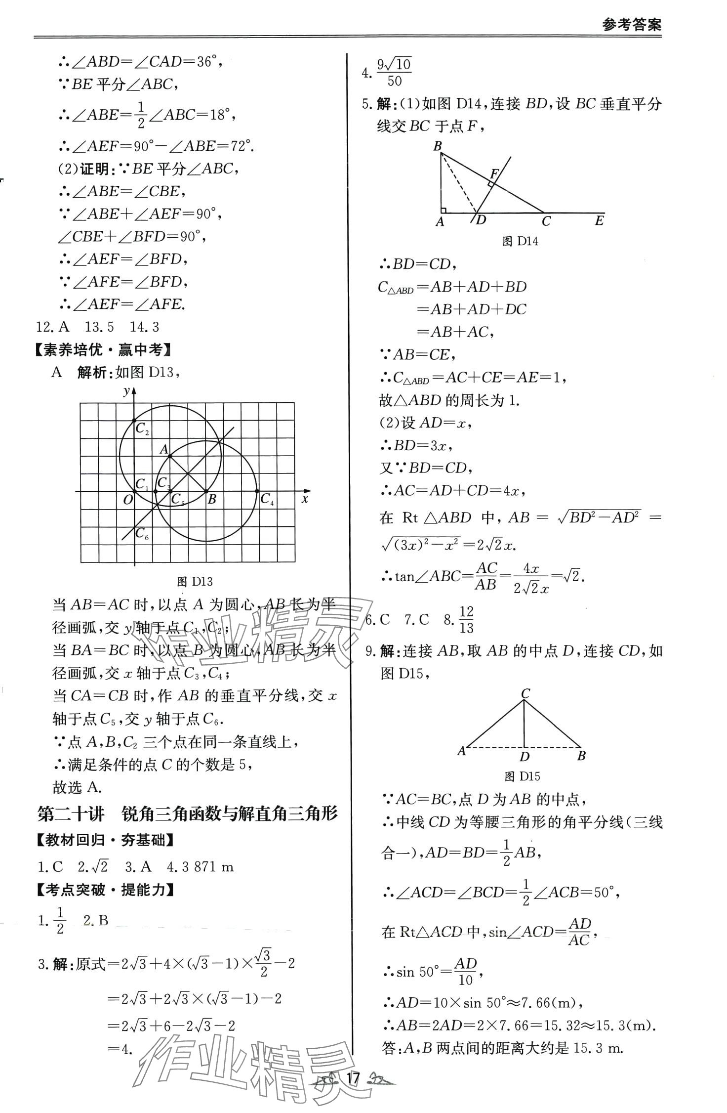 2024年中考風向標數學廣東專版 第17頁