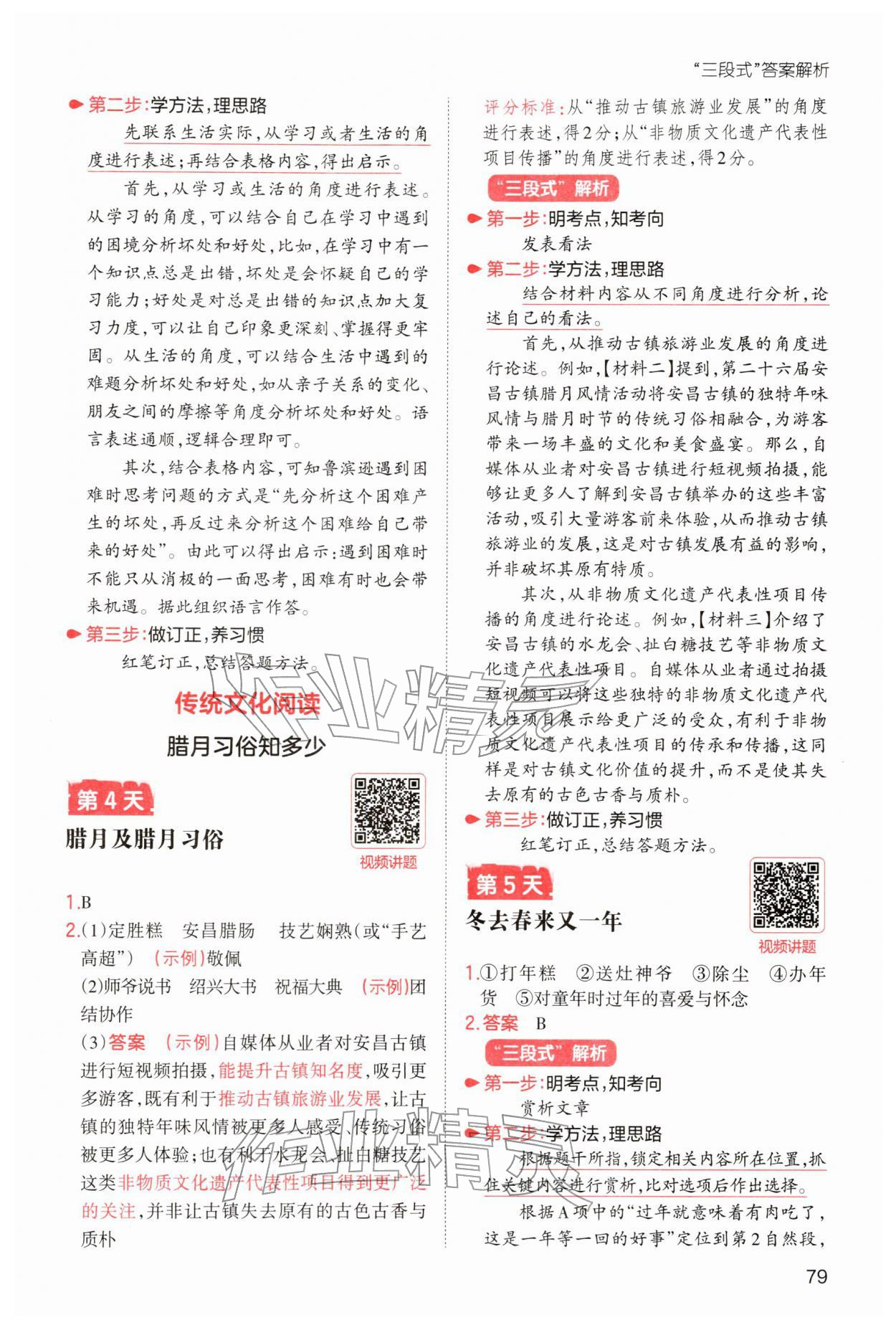 2026年一本小學語文寒假閱讀六年級浙江專版&nbsp;第3頁