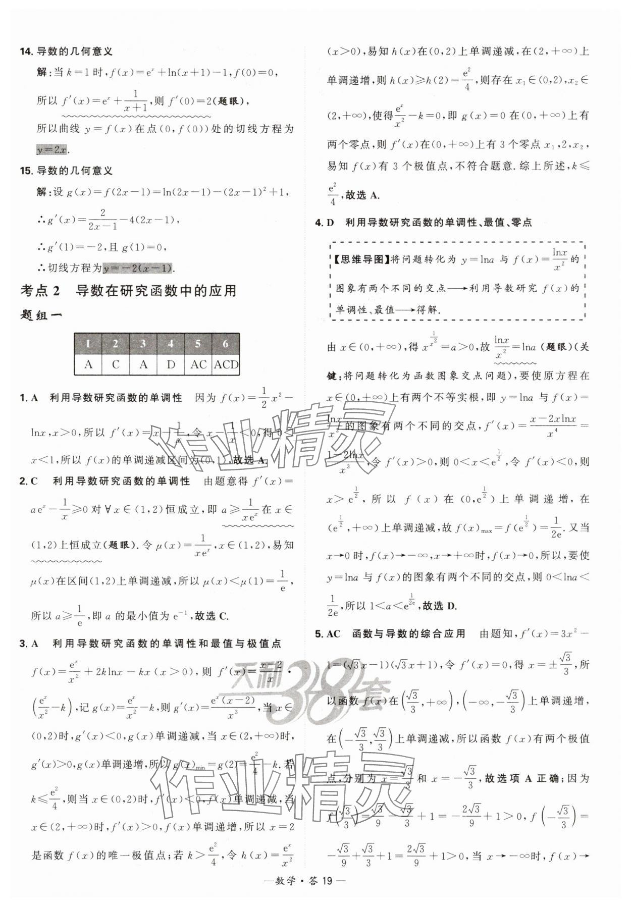 2025年天利38套?？蓟A題高中數學 第19頁