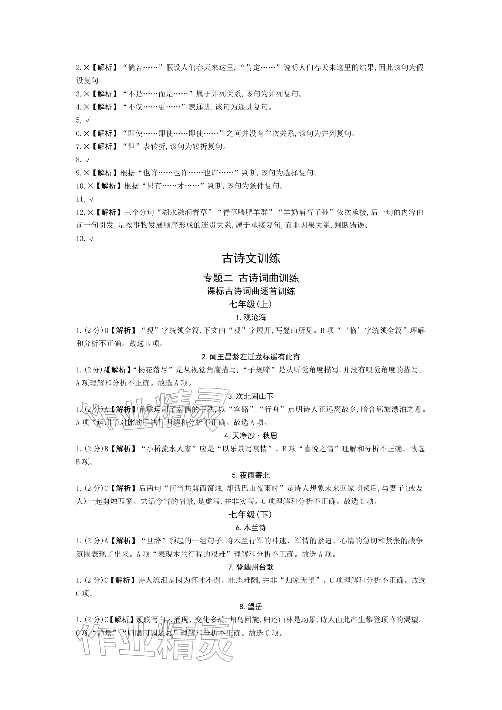 2026年萬(wàn)唯中考試題研究語(yǔ)文黑龍江專版&nbsp;參考答案第4頁(yè)