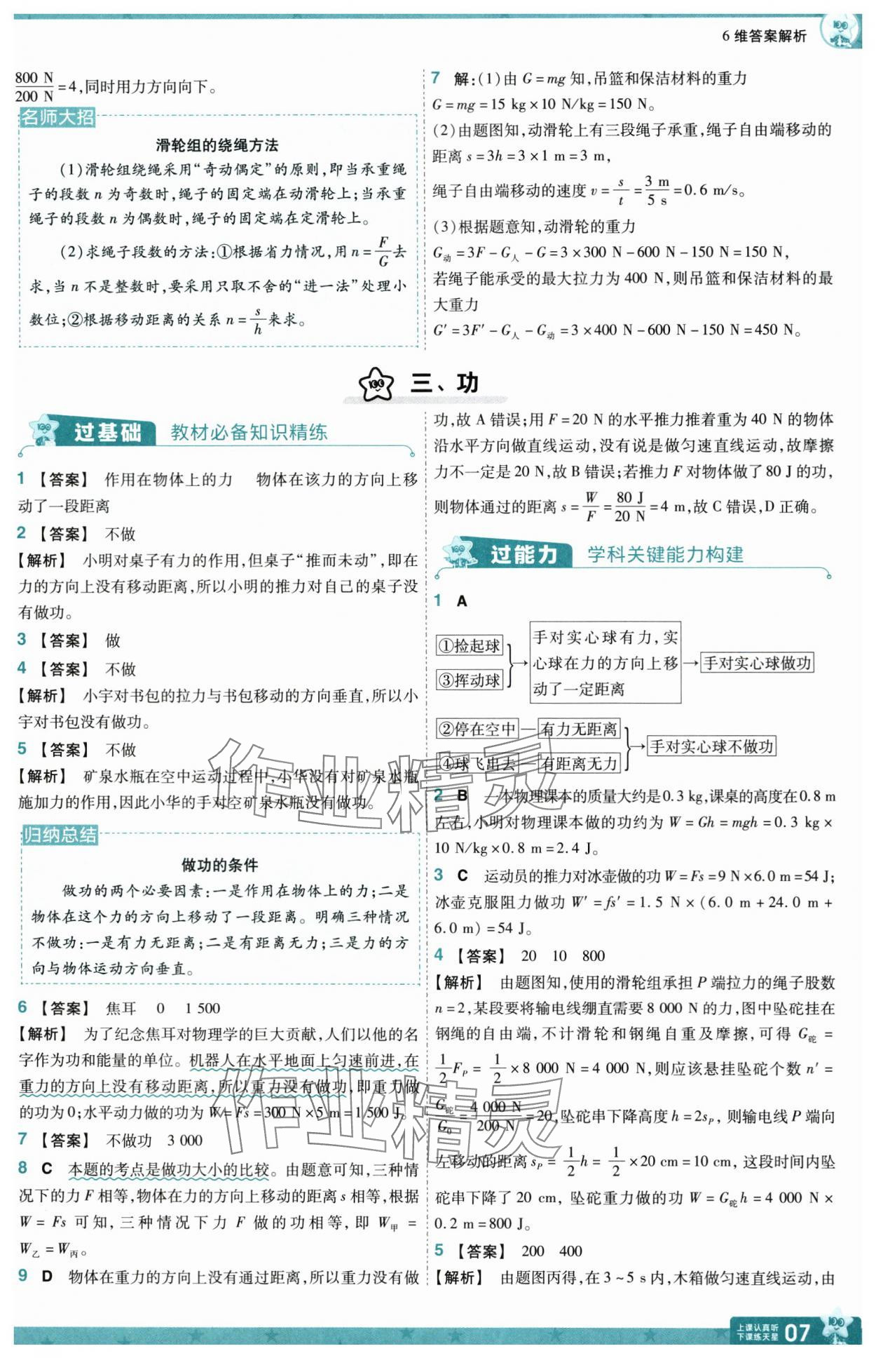 2025年一遍過九年級物理全一冊蘇科版 第7頁