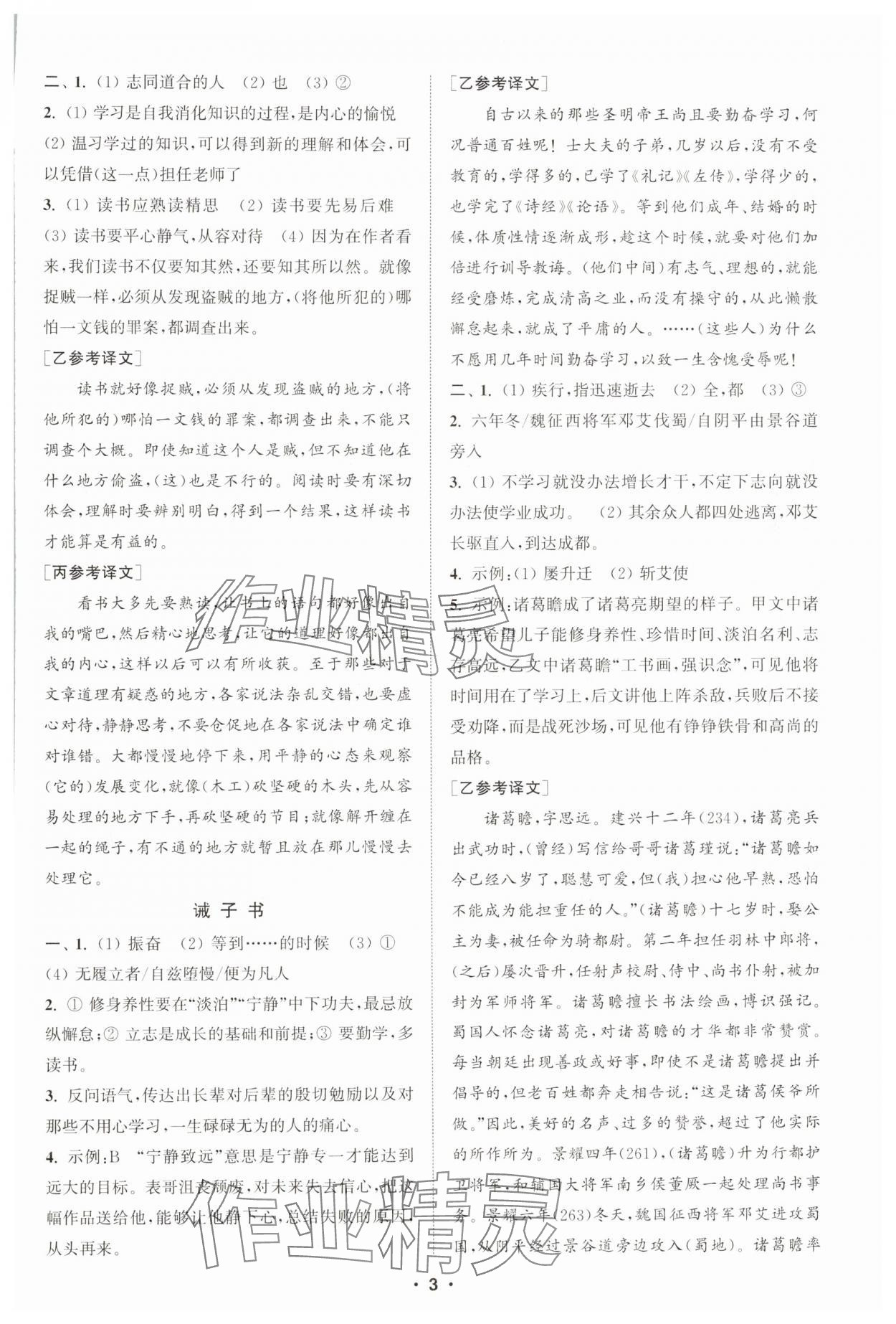 2024年通城学典初中语文阅读组合训练七年级上册江苏专版 第3页