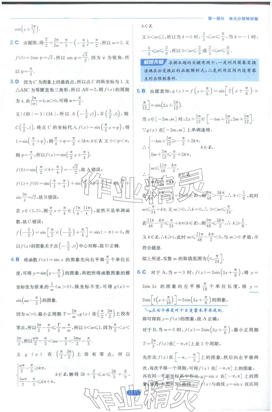 2026年實驗班全優(yōu)檢測卷高中數(shù)學(xué)必修第二冊北師大版&nbsp;第11頁