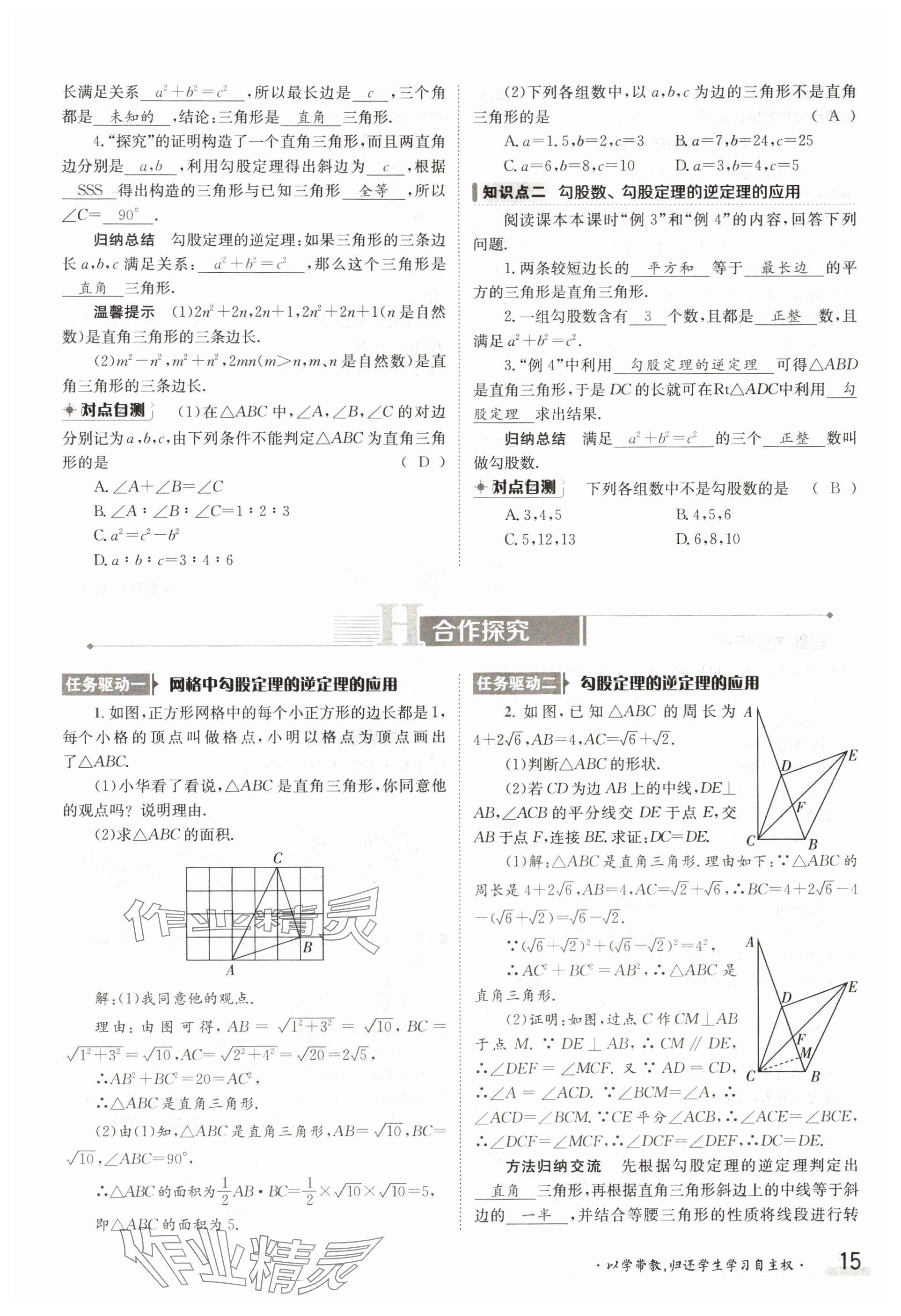 2024年金太陽導(dǎo)學案八年級數(shù)學下冊湘教版 參考答案第15頁