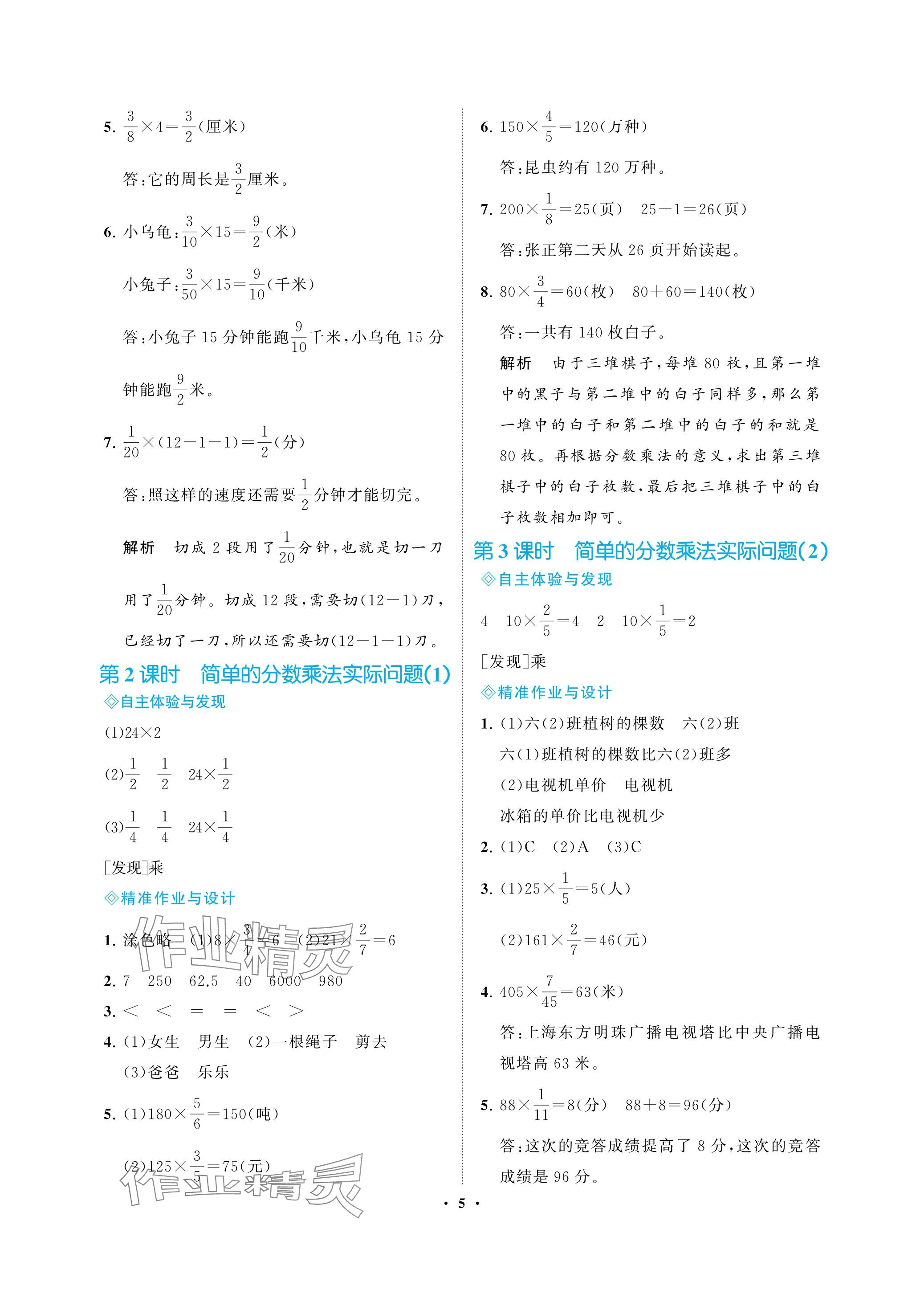 2023年新課程學習指導海南出版社六年級數(shù)學上冊蘇教版 參考答案第5頁